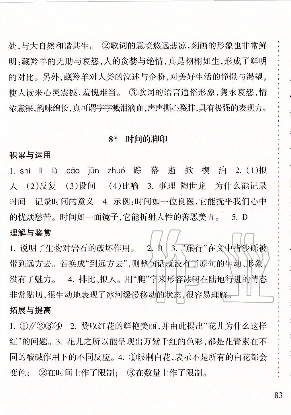 2020年新課程課堂同步練習(xí)冊八年級語文下冊人教版 第9頁