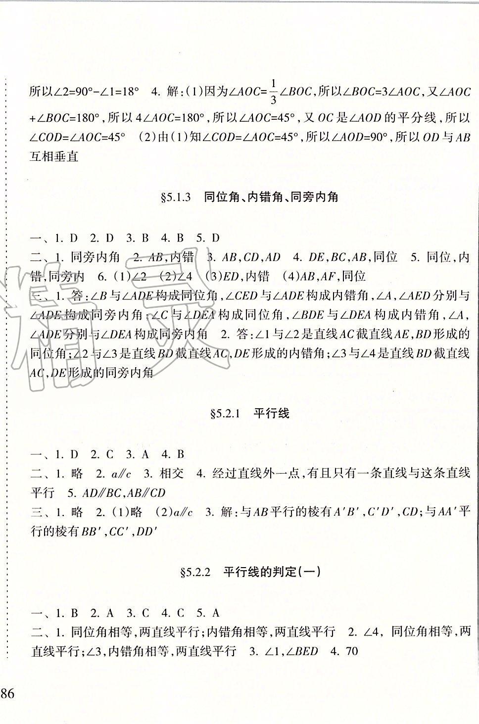 2020年新課程課堂同步練習(xí)冊(cè)七年級(jí)數(shù)學(xué)下冊(cè)人教版 第2頁