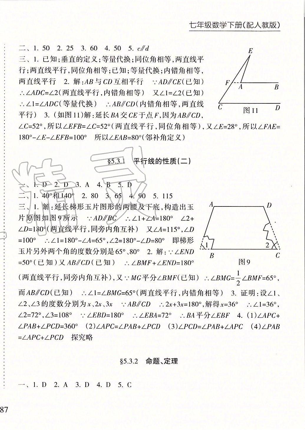 2020年新課程課堂同步練習(xí)冊七年級數(shù)學(xué)下冊人教版 第4頁