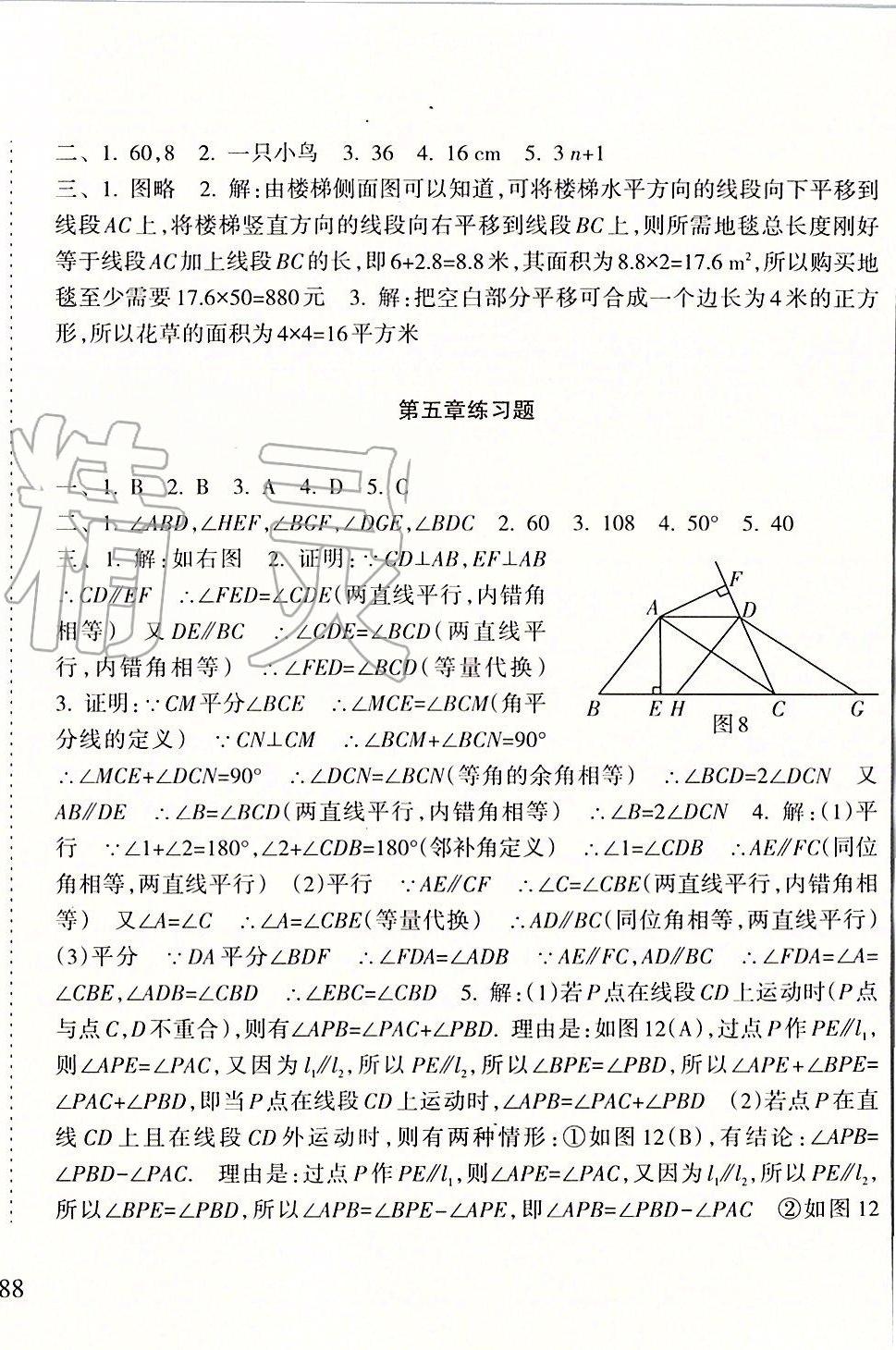 2020年新课程课堂同步练习册七年级数学下册人教版 第6页