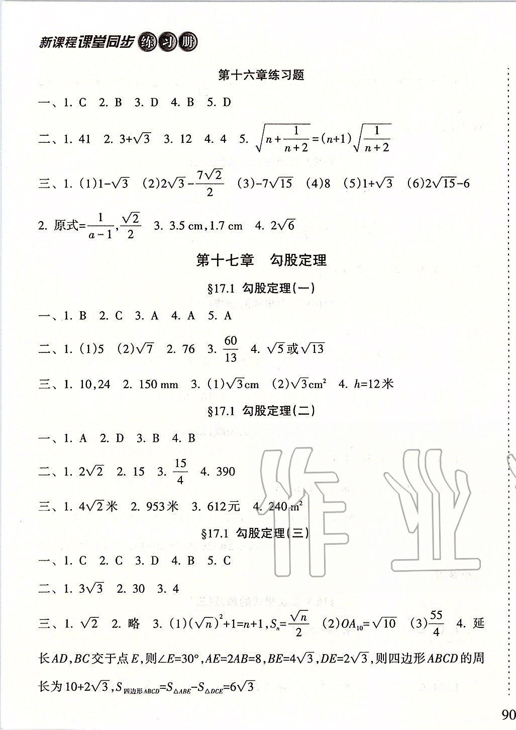 2020年新課程課堂同步練習(xí)冊(cè)八年級(jí)數(shù)學(xué)下冊(cè)人教版 第3頁(yè)