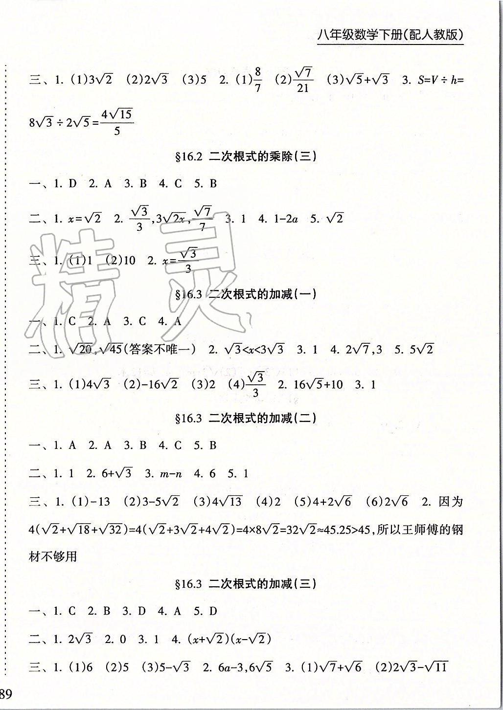 2020年新課程課堂同步練習(xí)冊(cè)八年級(jí)數(shù)學(xué)下冊(cè)人教版 第2頁(yè)