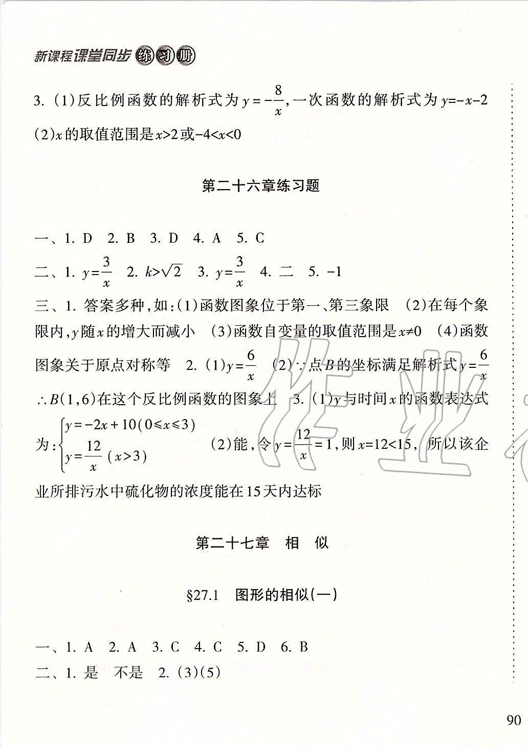 2020年新課程課堂同步練習(xí)冊(cè)九年級(jí)數(shù)學(xué)下冊(cè)人教版 第3頁(yè)