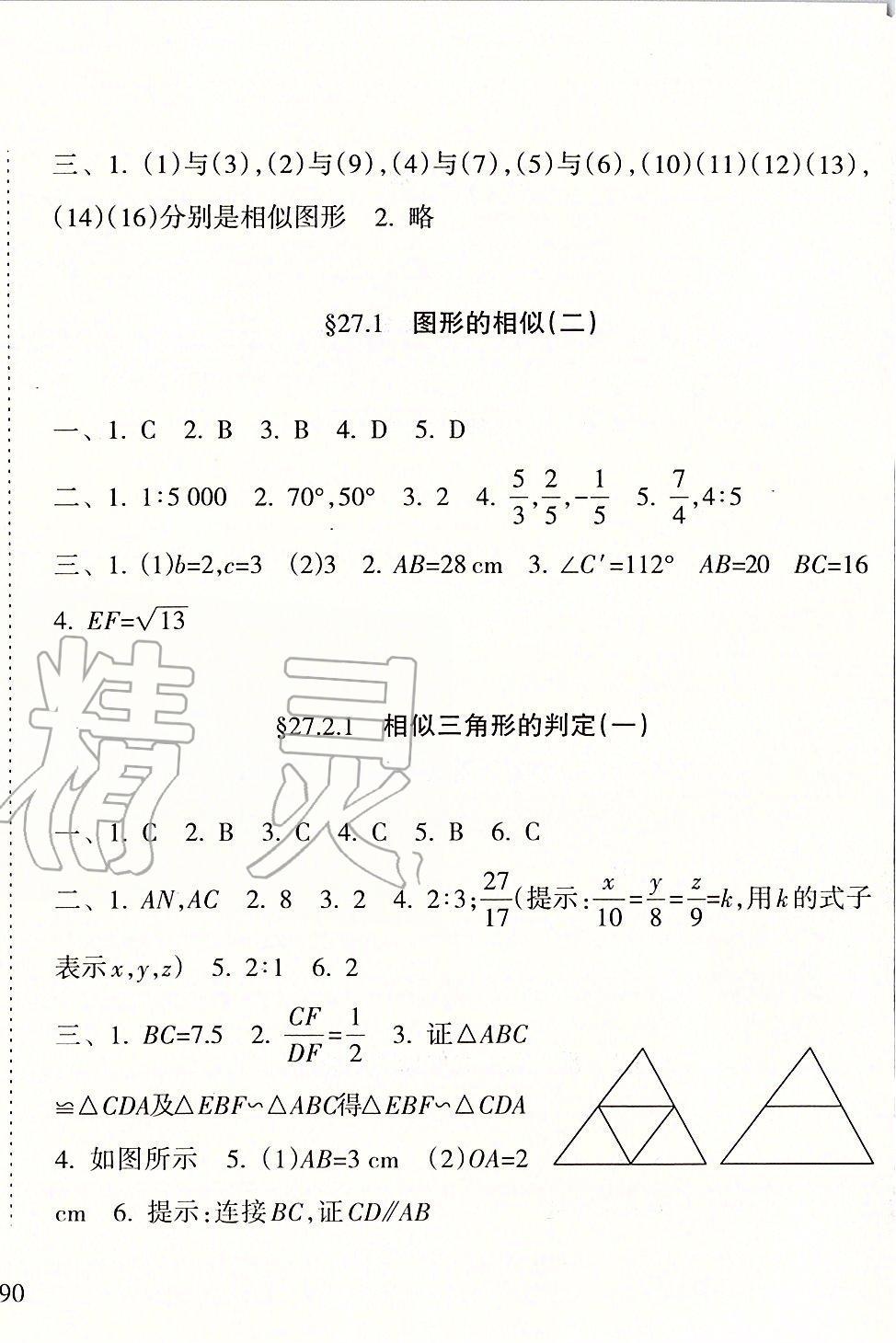 2020年新課程課堂同步練習(xí)冊(cè)九年級(jí)數(shù)學(xué)下冊(cè)人教版 第4頁(yè)