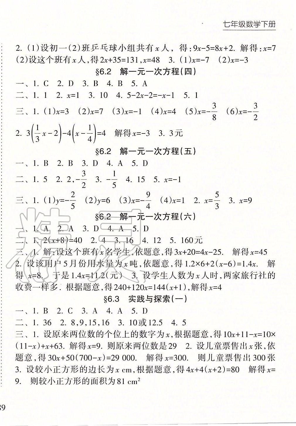 2020年新課程課堂同步練習(xí)冊(cè)七年級(jí)數(shù)學(xué)下冊(cè)華師大版 第2頁(yè)