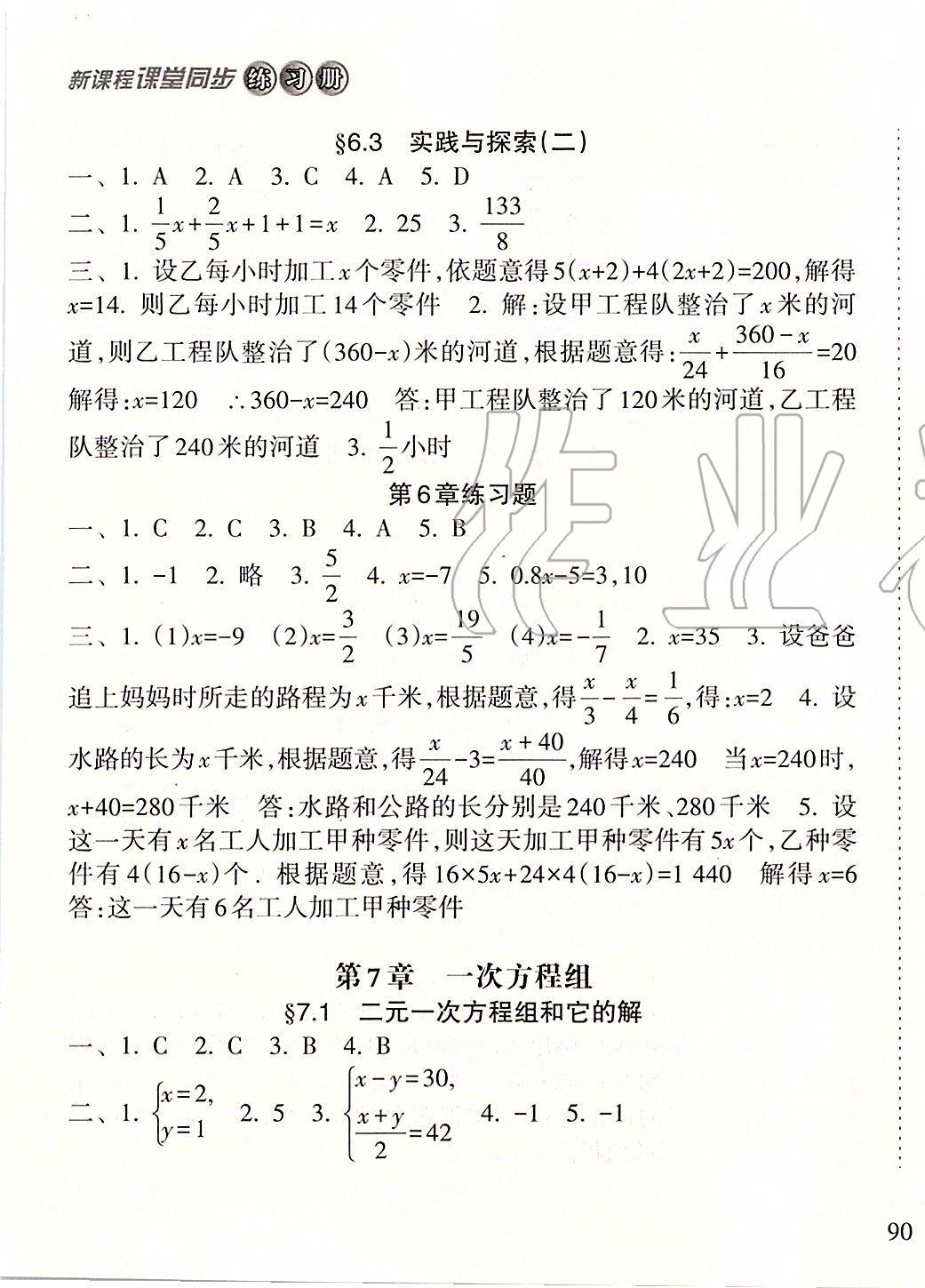 2020年新課程課堂同步練習冊七年級數(shù)學下冊華師大版 第3頁