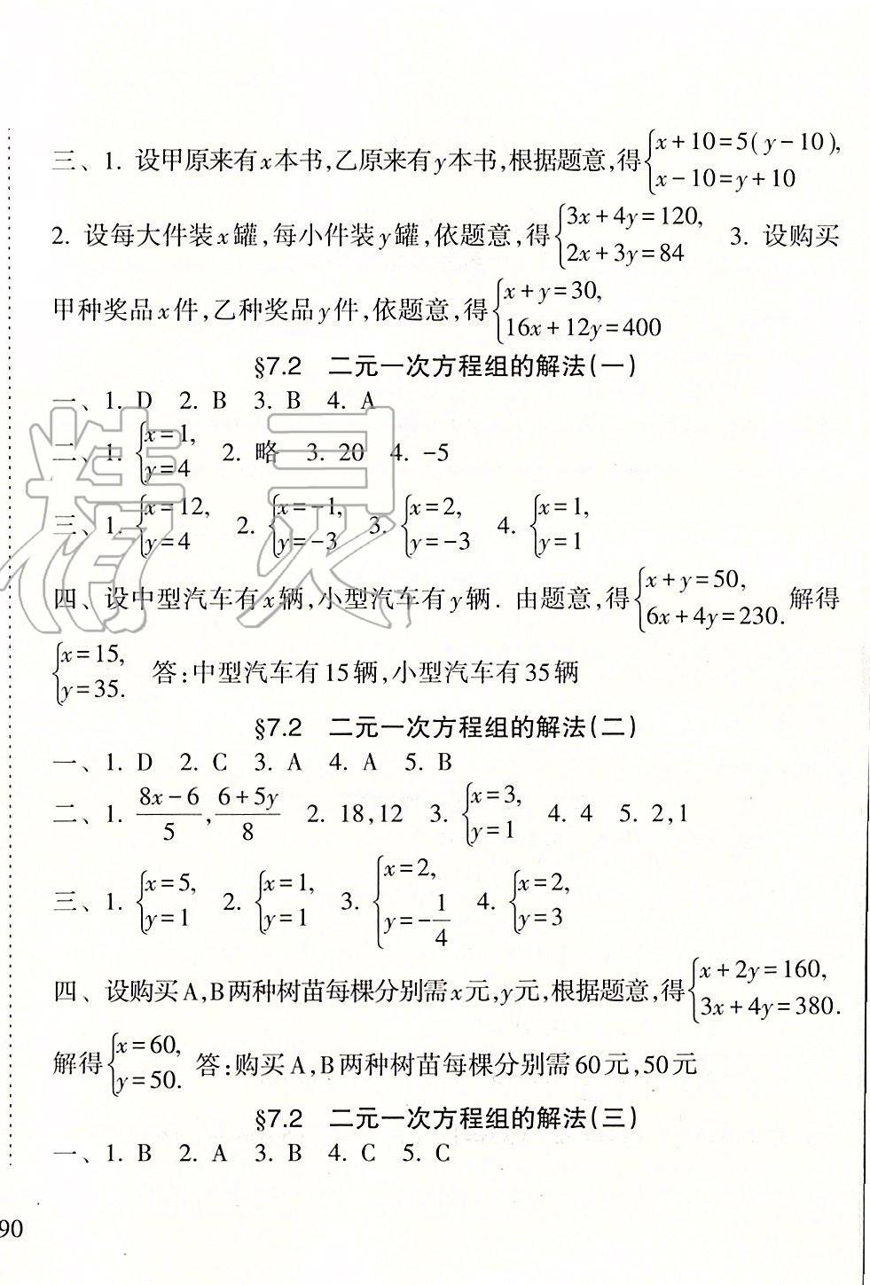 2020年新課程課堂同步練習(xí)冊(cè)七年級(jí)數(shù)學(xué)下冊(cè)華師大版 第4頁(yè)