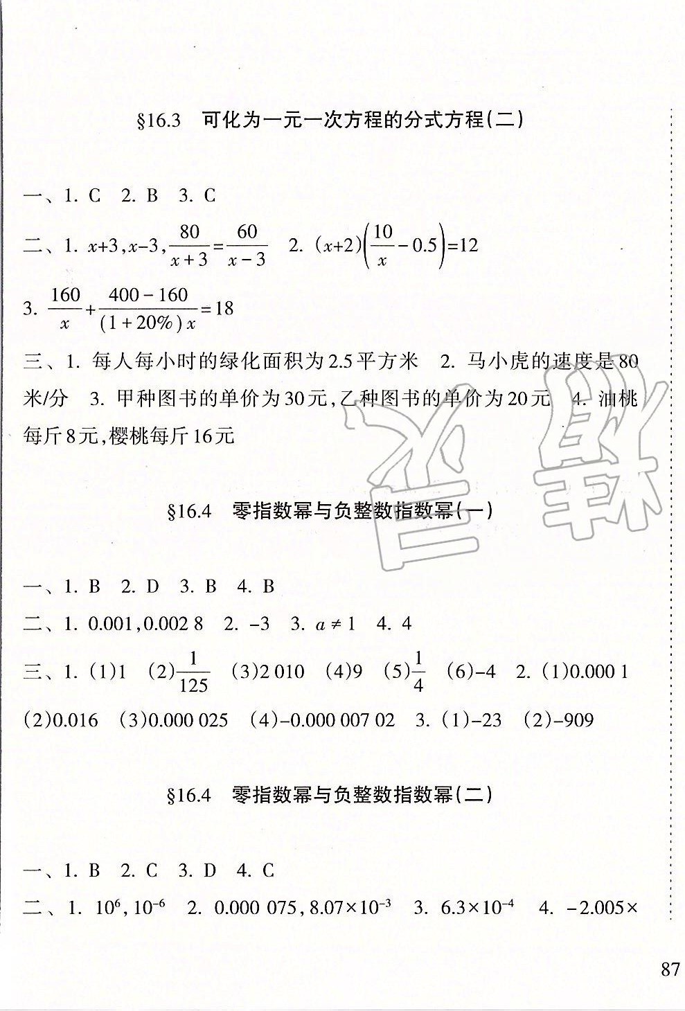 2020年新课程课堂同步练习册八年级数学下册华师大版 第3页