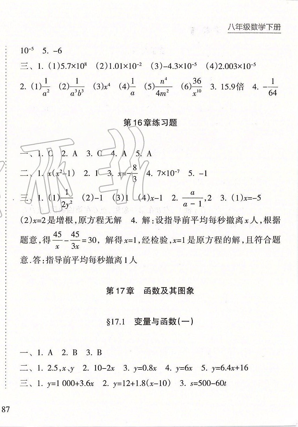 2020年新课程课堂同步练习册八年级数学下册华师大版 第4页