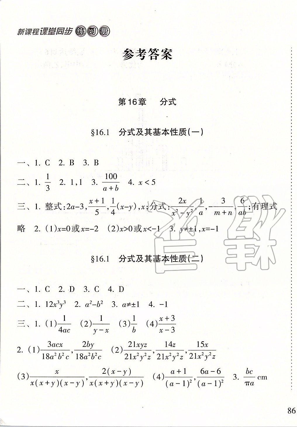 2020年新课程课堂同步练习册八年级数学下册华师大版 第1页