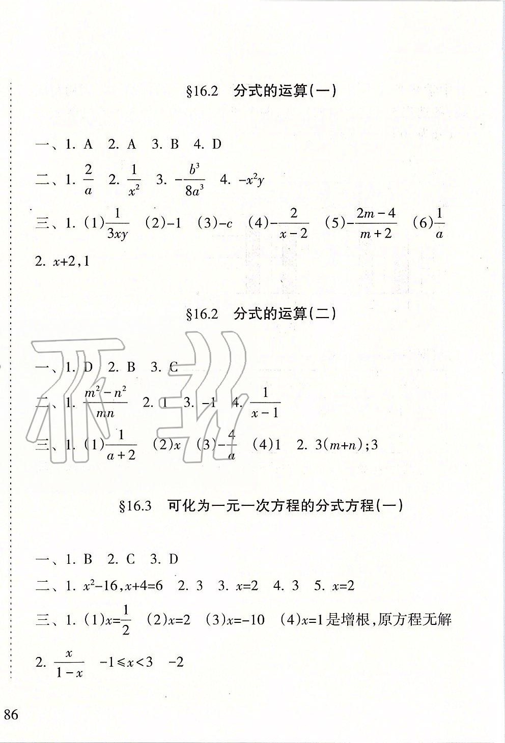 2020年新课程课堂同步练习册八年级数学下册华师大版 第2页