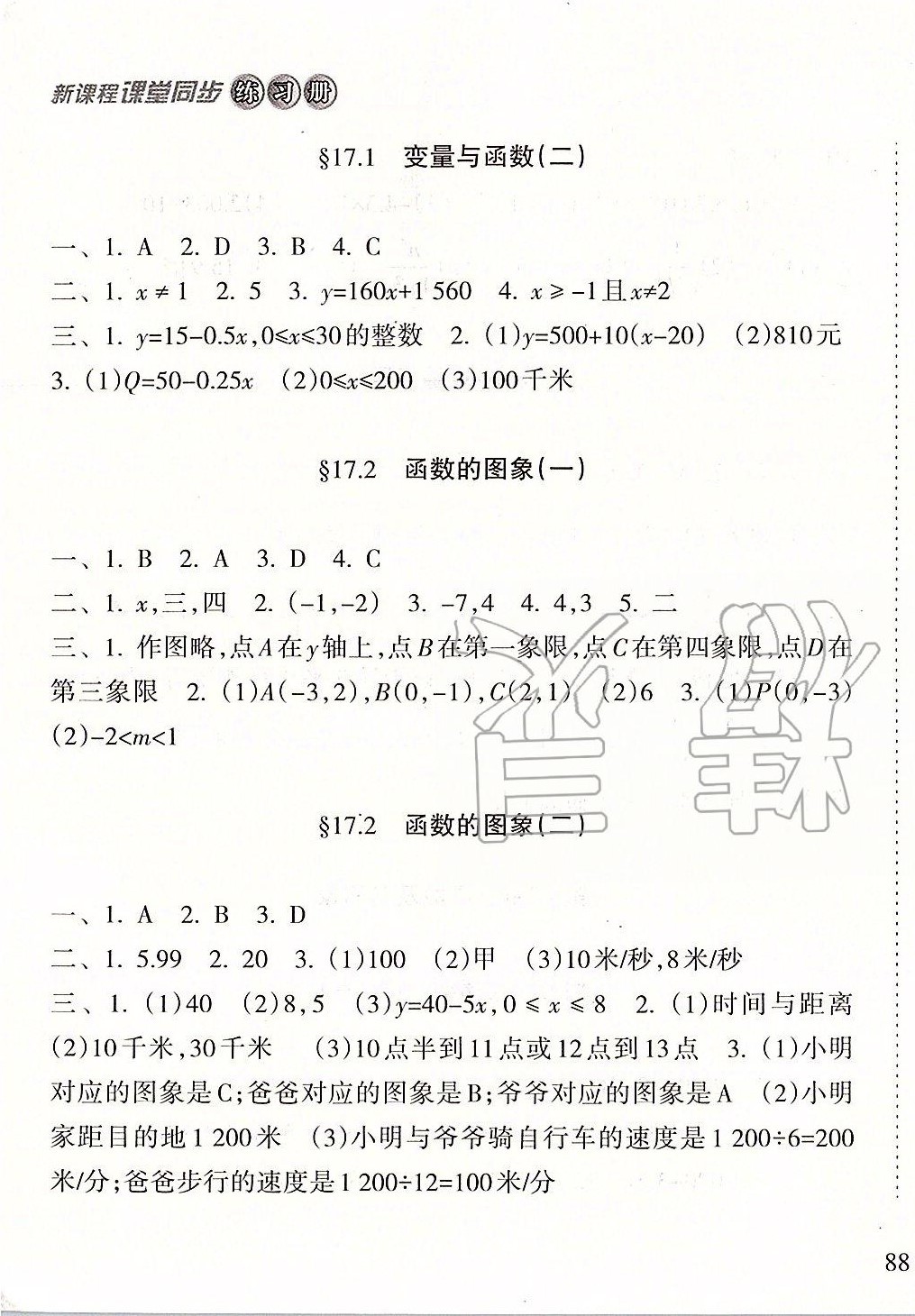 2020年新课程课堂同步练习册八年级数学下册华师大版 第5页