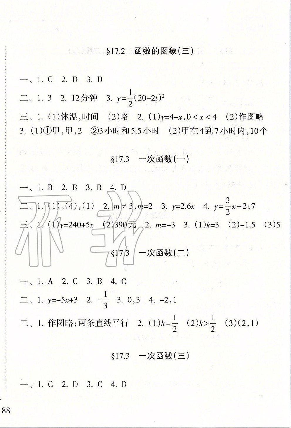 2020年新课程课堂同步练习册八年级数学下册华师大版 第6页