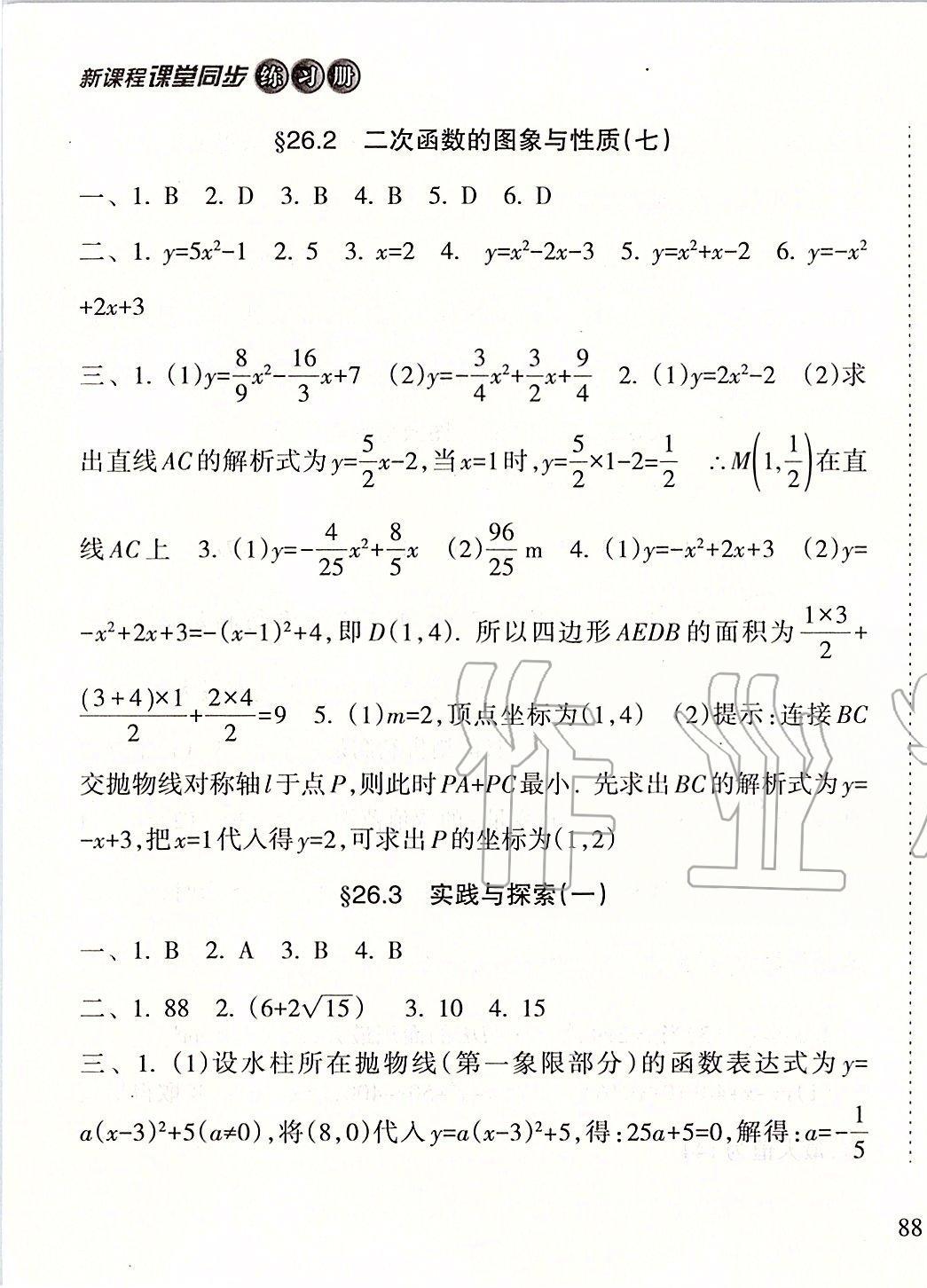 2020年新課程課堂同步練習(xí)冊(cè)九年級(jí)數(shù)學(xué)下冊(cè)華師大版 第5頁(yè)