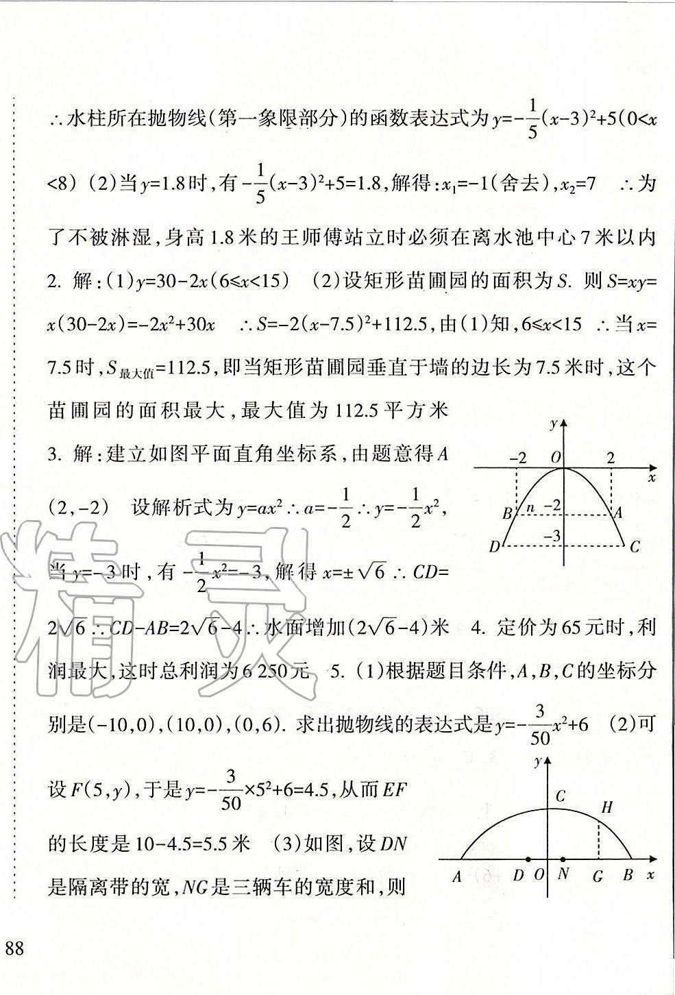 2020年新课程课堂同步练习册九年级数学下册华师大版 第6页