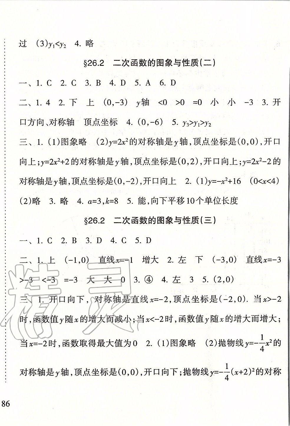 2020年新課程課堂同步練習(xí)冊九年級數(shù)學(xué)下冊華師大版 第2頁