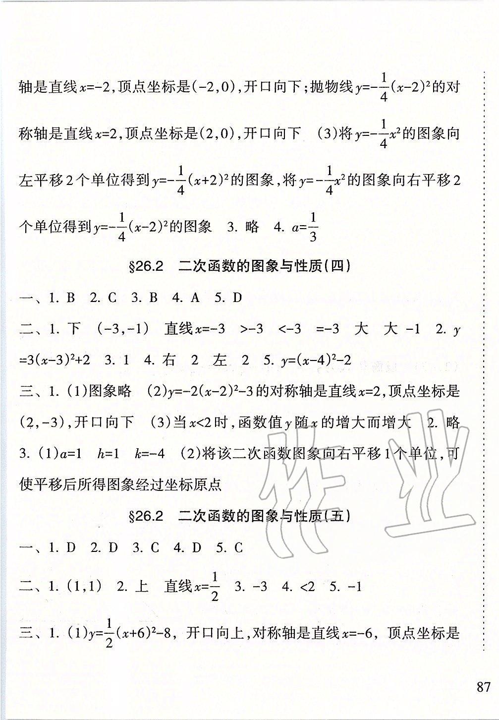 2020年新课程课堂同步练习册九年级数学下册华师大版 第3页