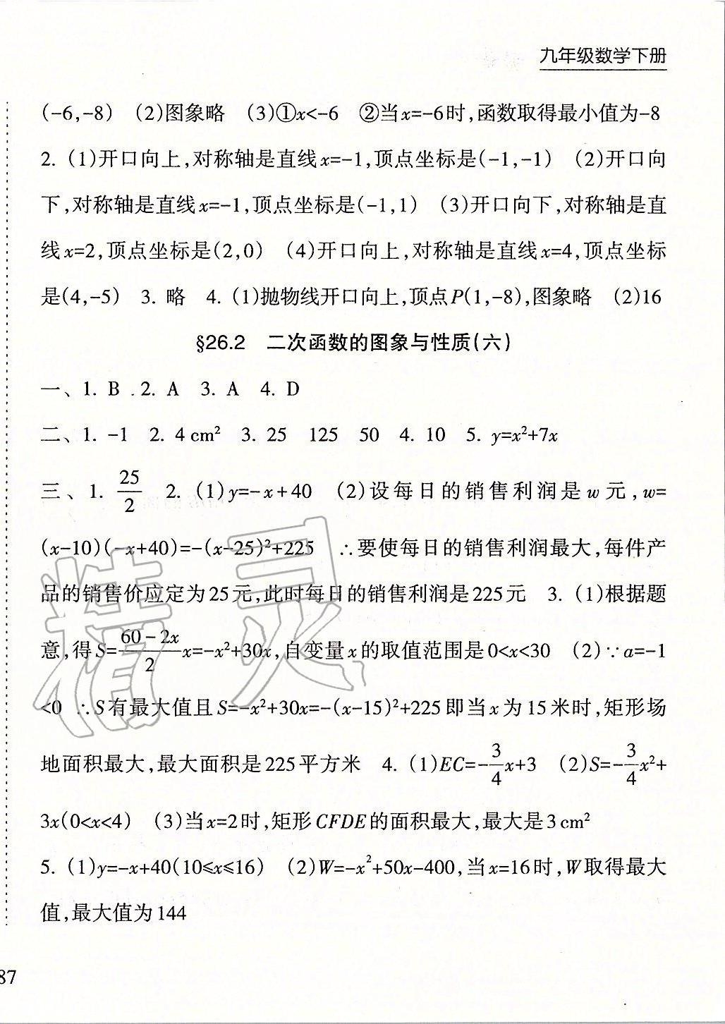 2020年新課程課堂同步練習(xí)冊(cè)九年級(jí)數(shù)學(xué)下冊(cè)華師大版 第4頁(yè)