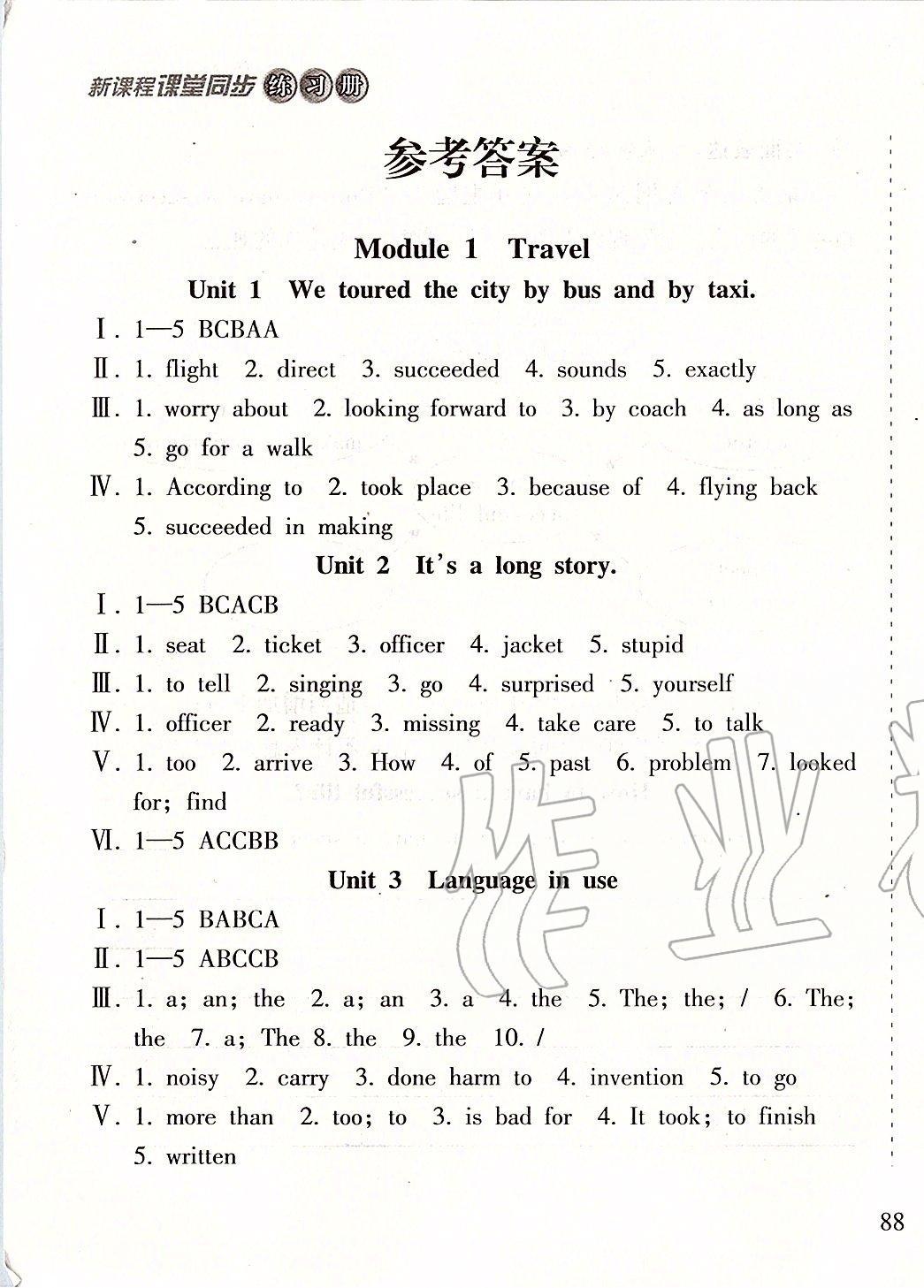 2020年新課程課堂同步練習(xí)冊(cè)九年級(jí)英語(yǔ)下冊(cè)外研版 第1頁(yè)