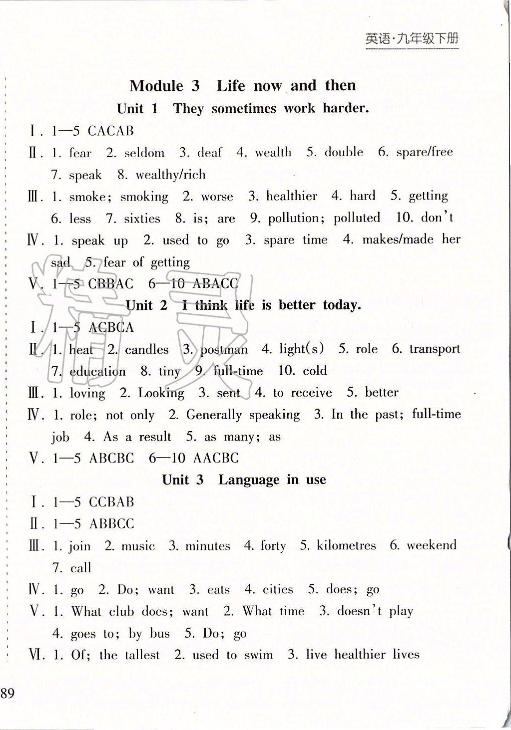 2020年新課程課堂同步練習(xí)冊(cè)九年級(jí)英語下冊(cè)外研版 第4頁