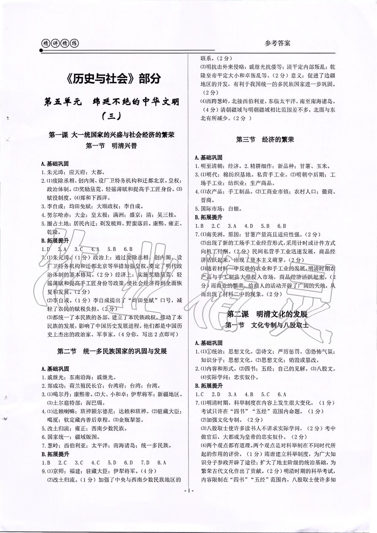 2020年精講精練八年級歷史與社會道德與法治下冊人教版 第1頁
