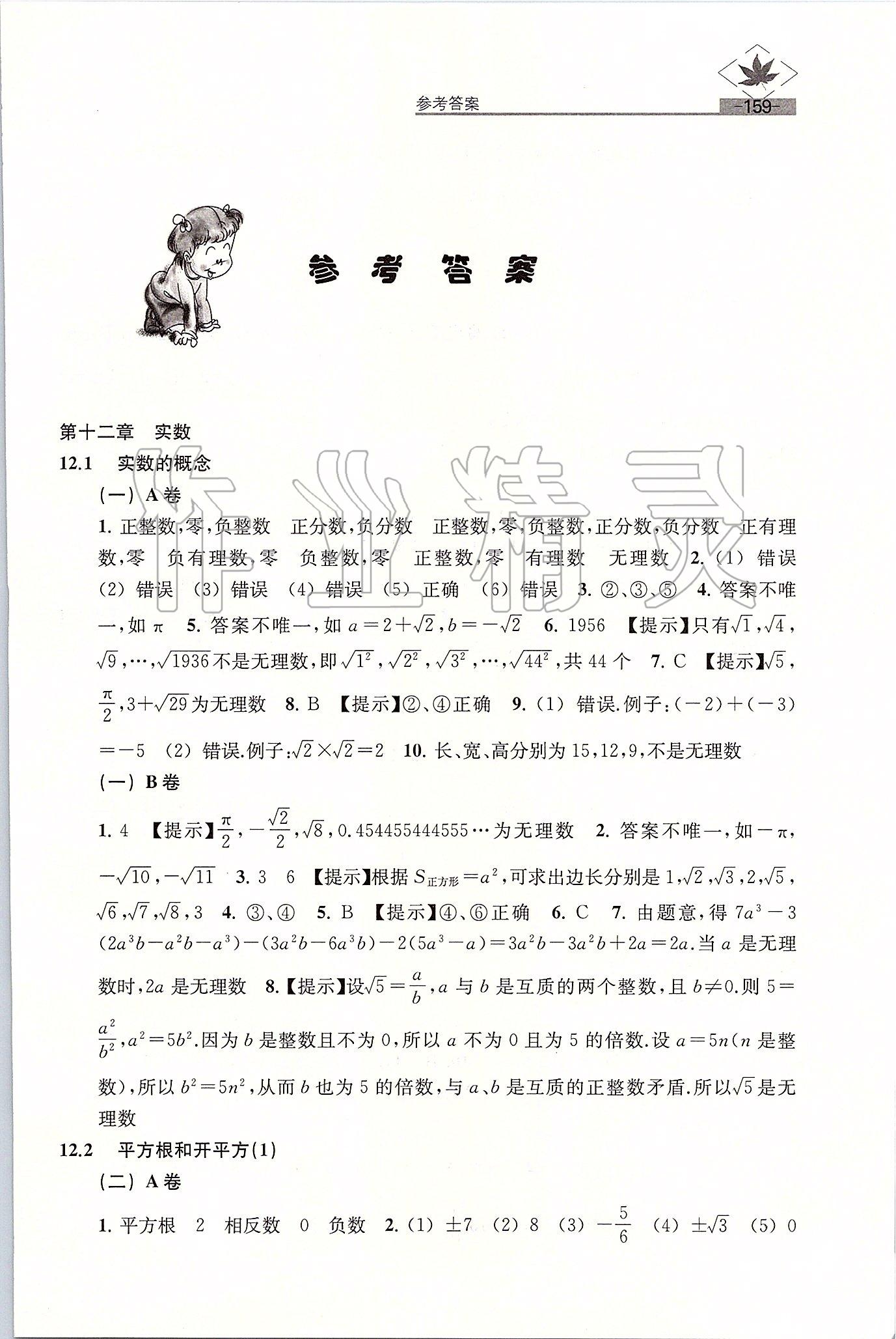 2020年名牌學(xué)校分層課課練七年級(jí)數(shù)學(xué)第二學(xué)期 第1頁(yè)