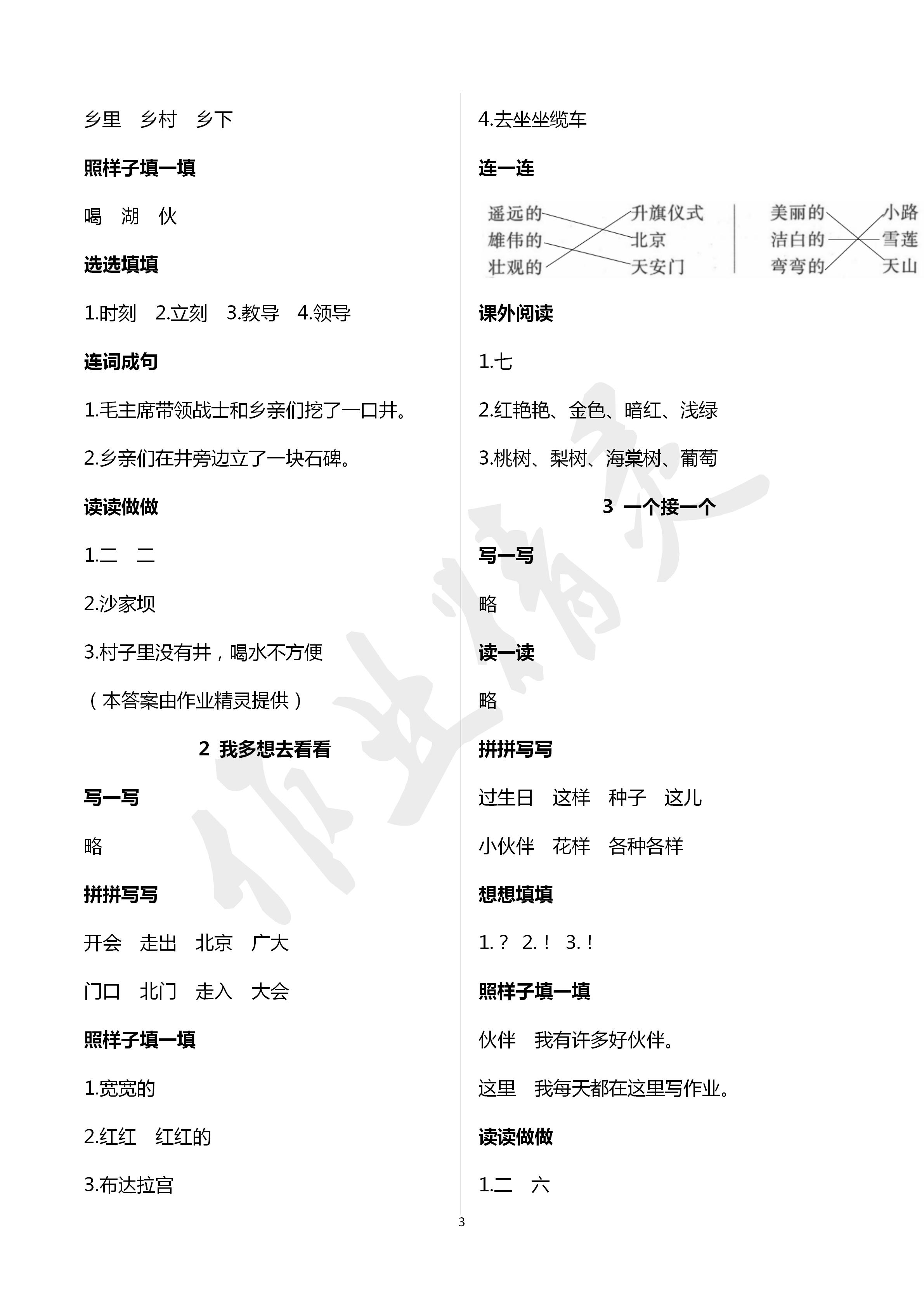 2020年浙江新課程三維目標(biāo)測評課時(shí)特訓(xùn)一年級語文下冊人教版 第3頁