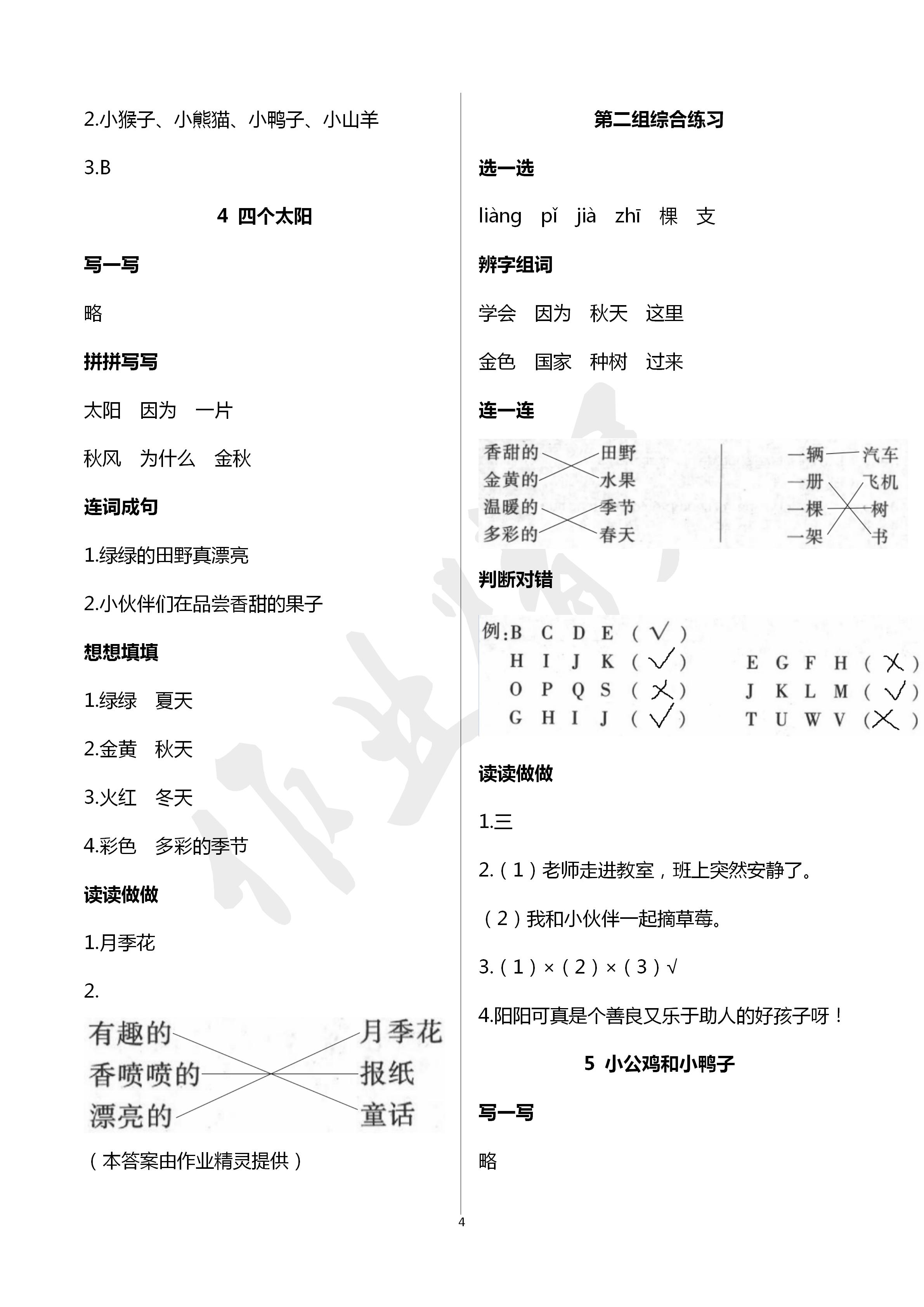 2020年浙江新課程三維目標測評課時特訓一年級語文下冊人教版 第4頁