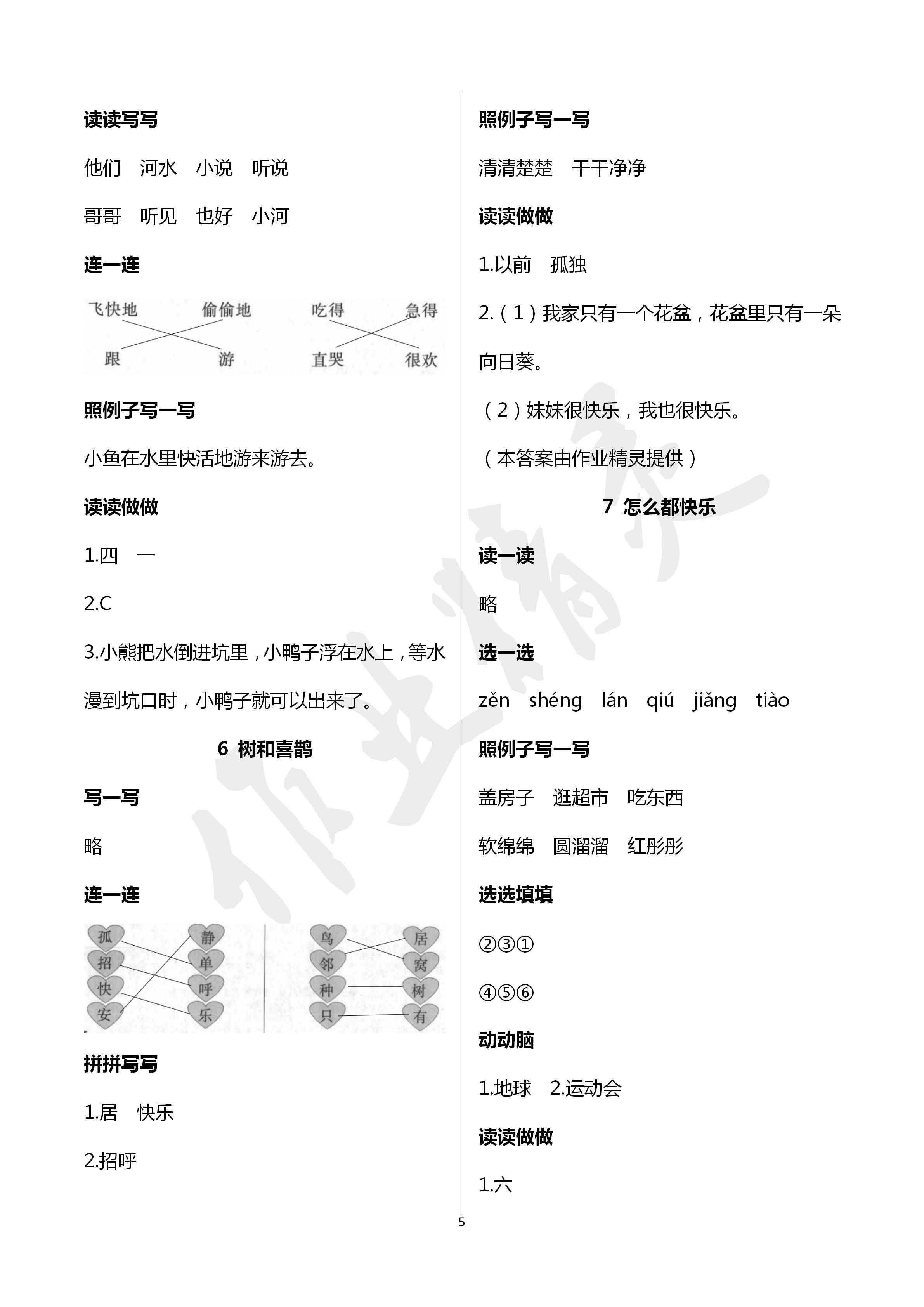 2020年浙江新課程三維目標(biāo)測評(píng)課時(shí)特訓(xùn)一年級(jí)語文下冊(cè)人教版 第5頁