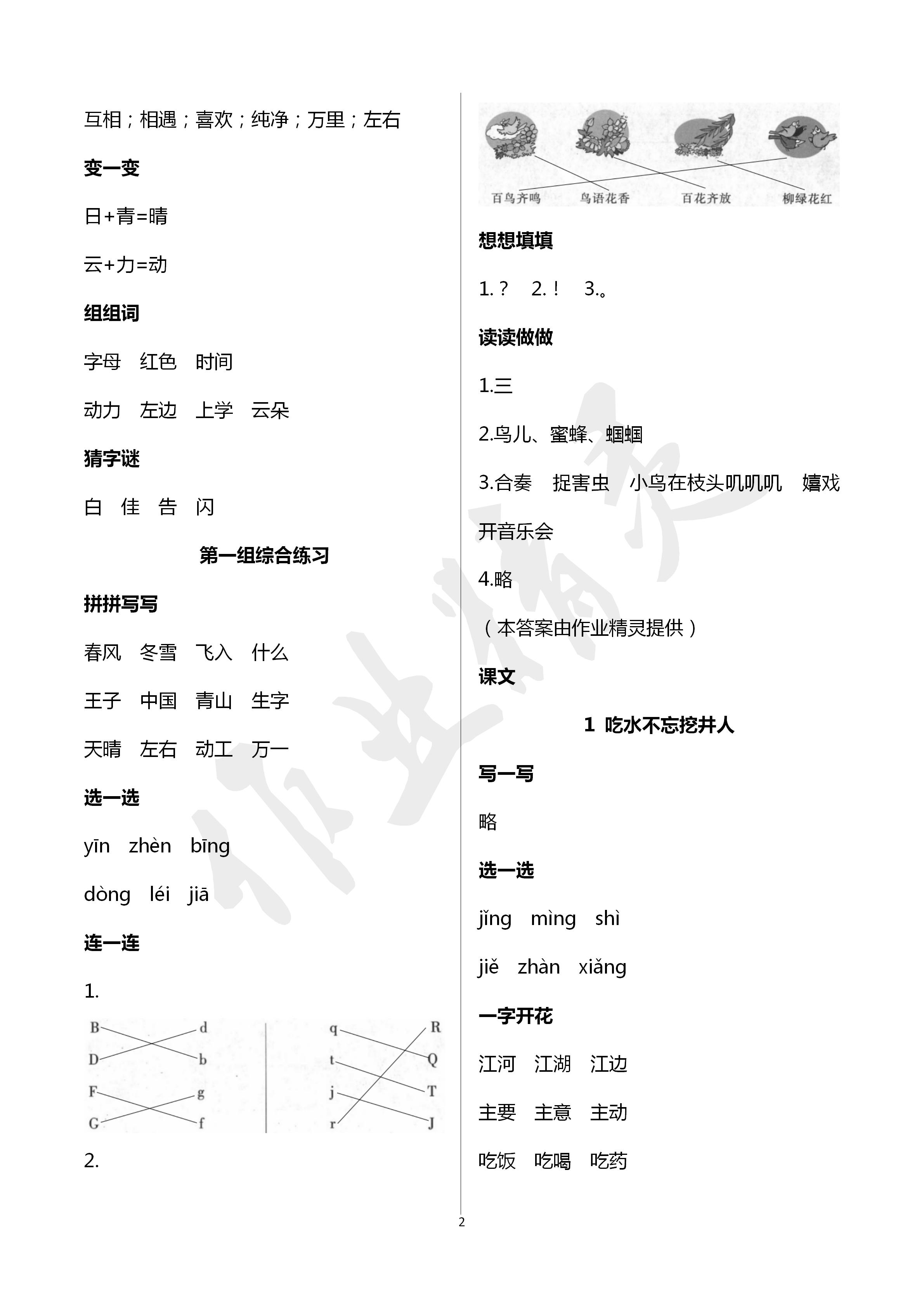 2020年浙江新課程三維目標(biāo)測評課時(shí)特訓(xùn)一年級語文下冊人教版 第2頁