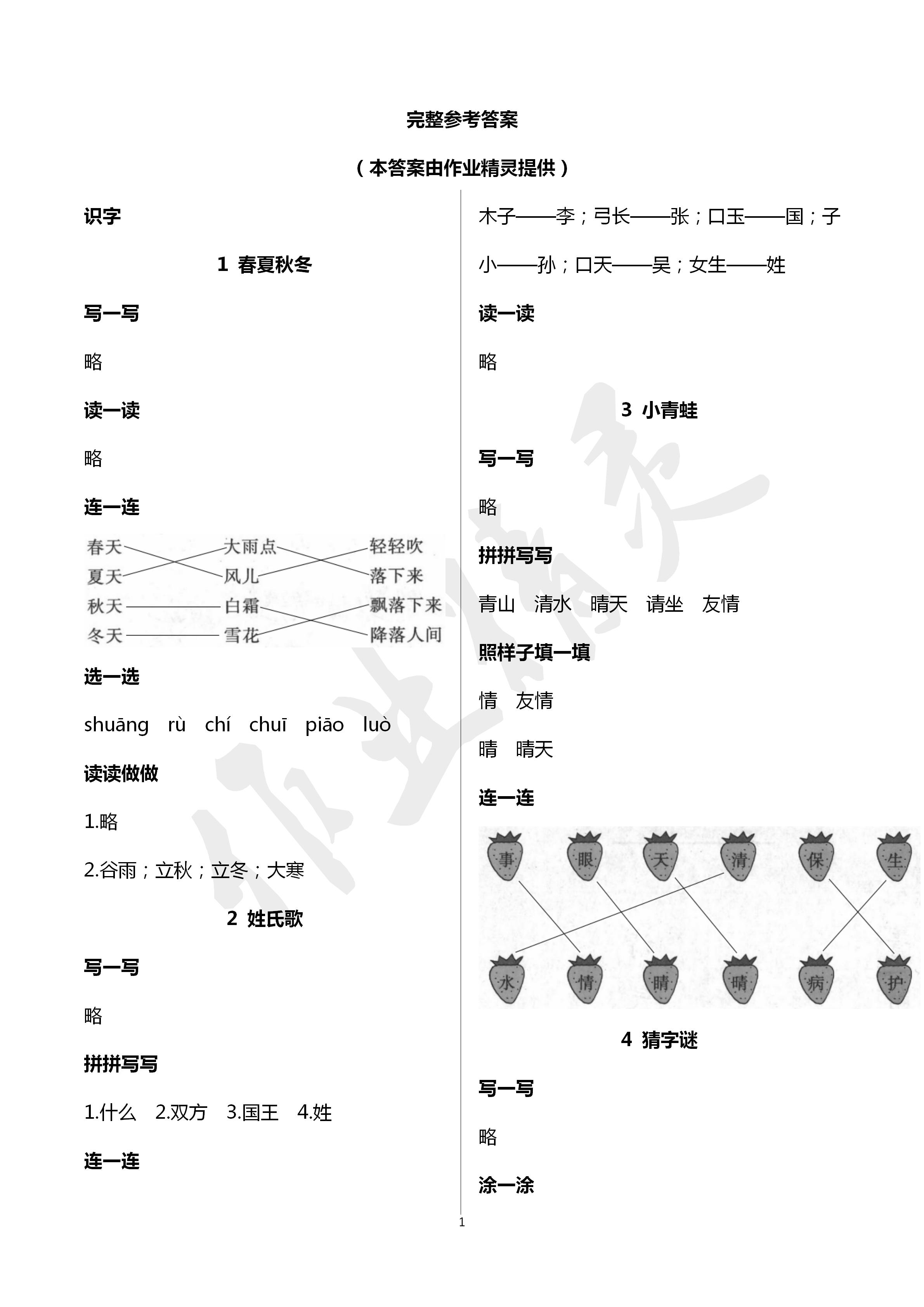 2020年浙江新課程三維目標測評課時特訓一年級語文下冊人教版 第1頁