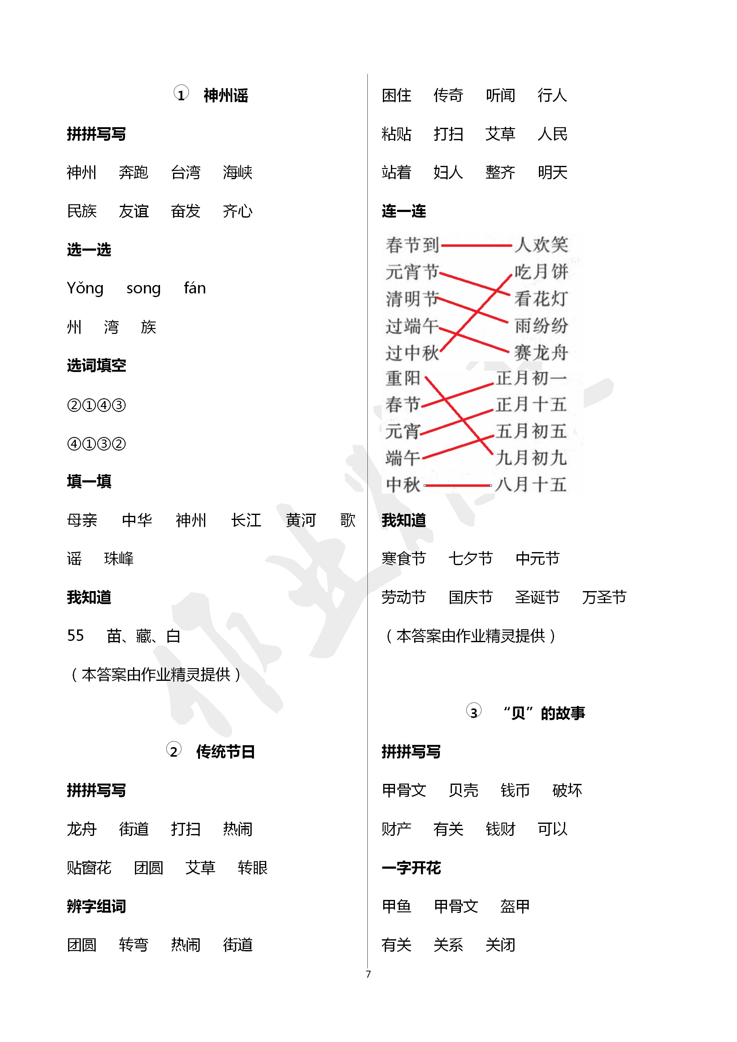 2020年浙江新課程三維目標(biāo)測(cè)評(píng)課時(shí)特訓(xùn)二年級(jí)語(yǔ)文下冊(cè)人教版 第7頁(yè)