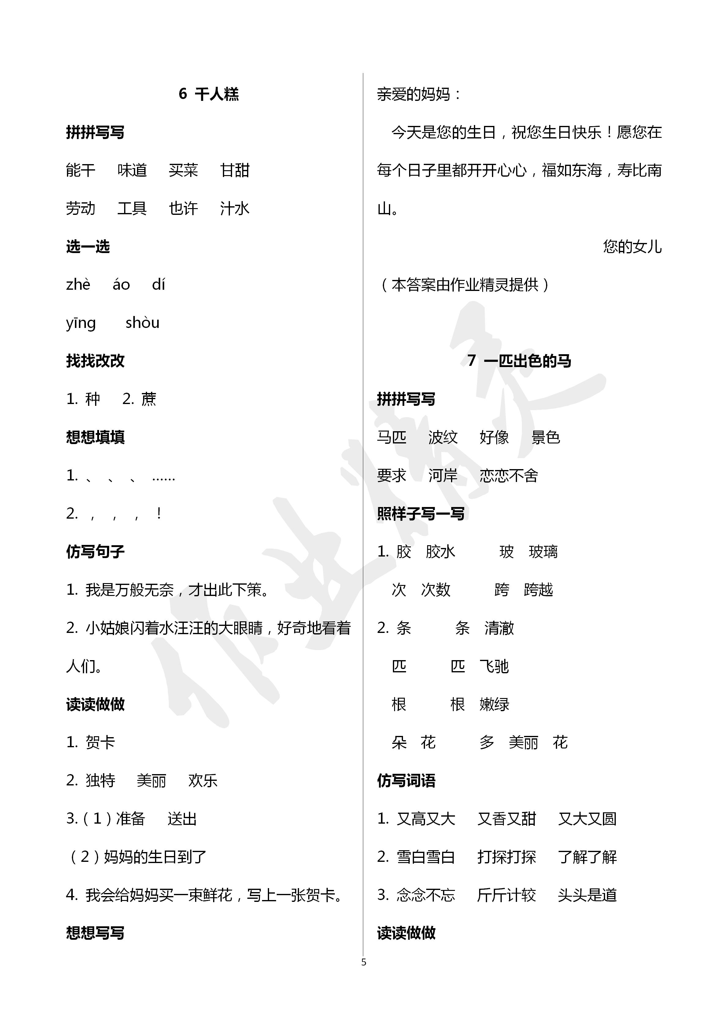 2020年浙江新課程三維目標(biāo)測(cè)評(píng)課時(shí)特訓(xùn)二年級(jí)語(yǔ)文下冊(cè)人教版 第5頁(yè)