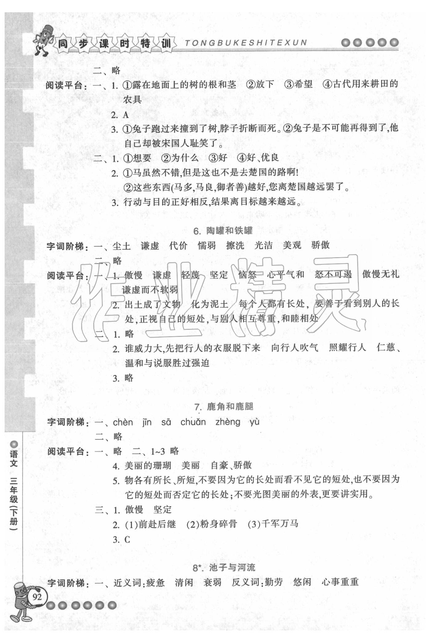 2020年浙江新课程三维目标测评课时特训三年级语文下册人教版 第3页