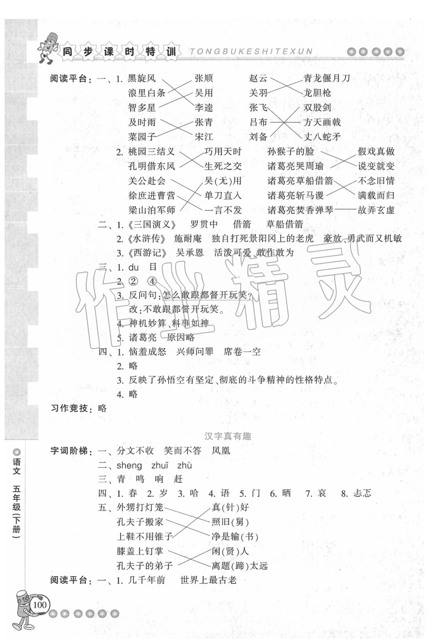 2020年浙江新課程三維目標(biāo)測評課時特訓(xùn)五年級語文下冊人教版 參考答案第6頁