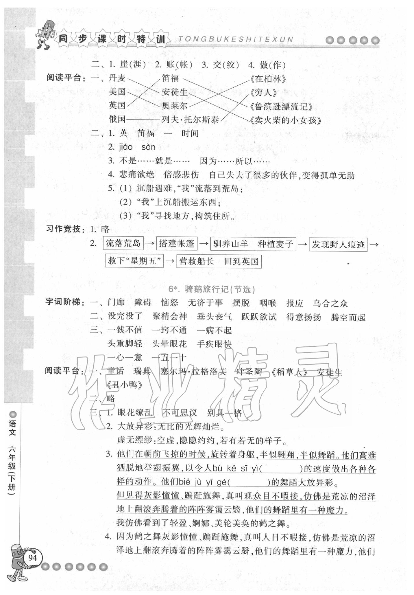 2020年浙江新课程三维目标测评课时特训六年级语文下册人教版 参考答案第4页