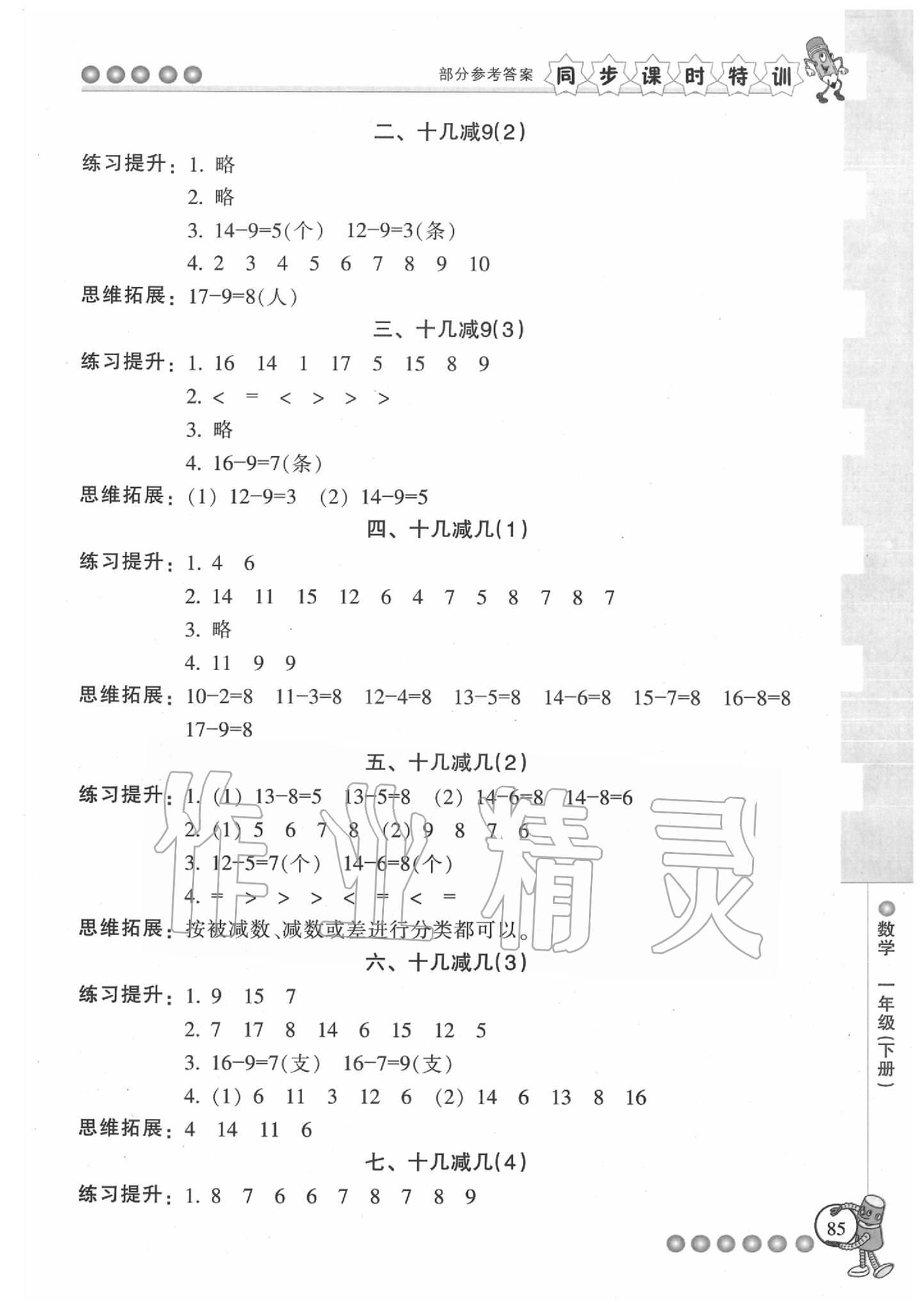 2020年浙江新課程三維目標測評課時特訓一年級數(shù)學下冊人教版 第2頁