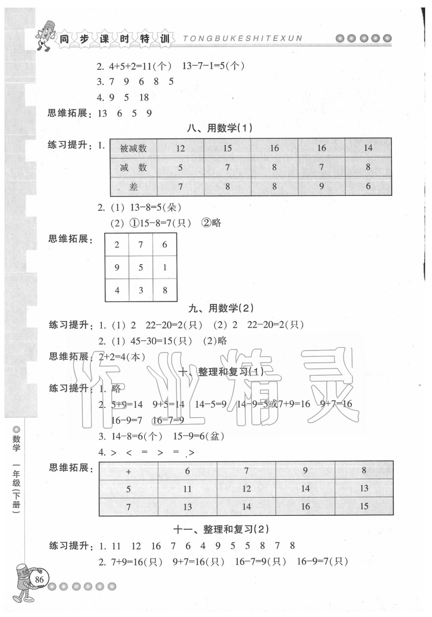 2020年浙江新課程三維目標測評課時特訓一年級數學下冊人教版 第3頁