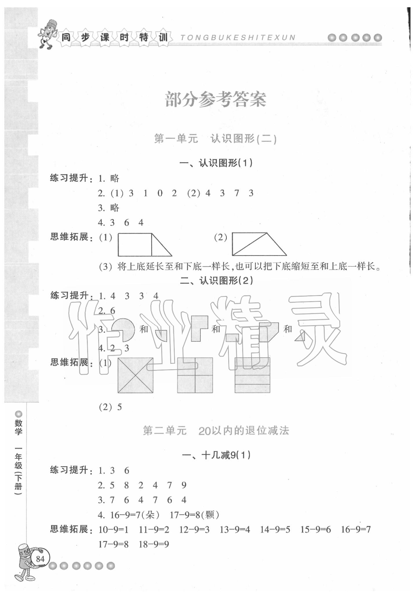 2020年浙江新課程三維目標(biāo)測(cè)評(píng)課時(shí)特訓(xùn)一年級(jí)數(shù)學(xué)下冊(cè)人教版 第1頁(yè)