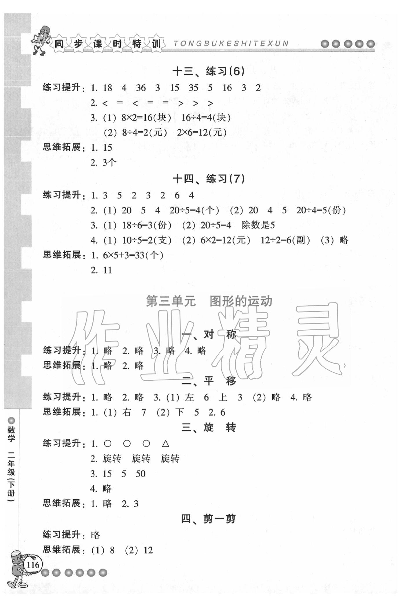 2020年浙江新課程三維目標測評課時特訓二年級數(shù)學下冊人教版 參考答案第4頁