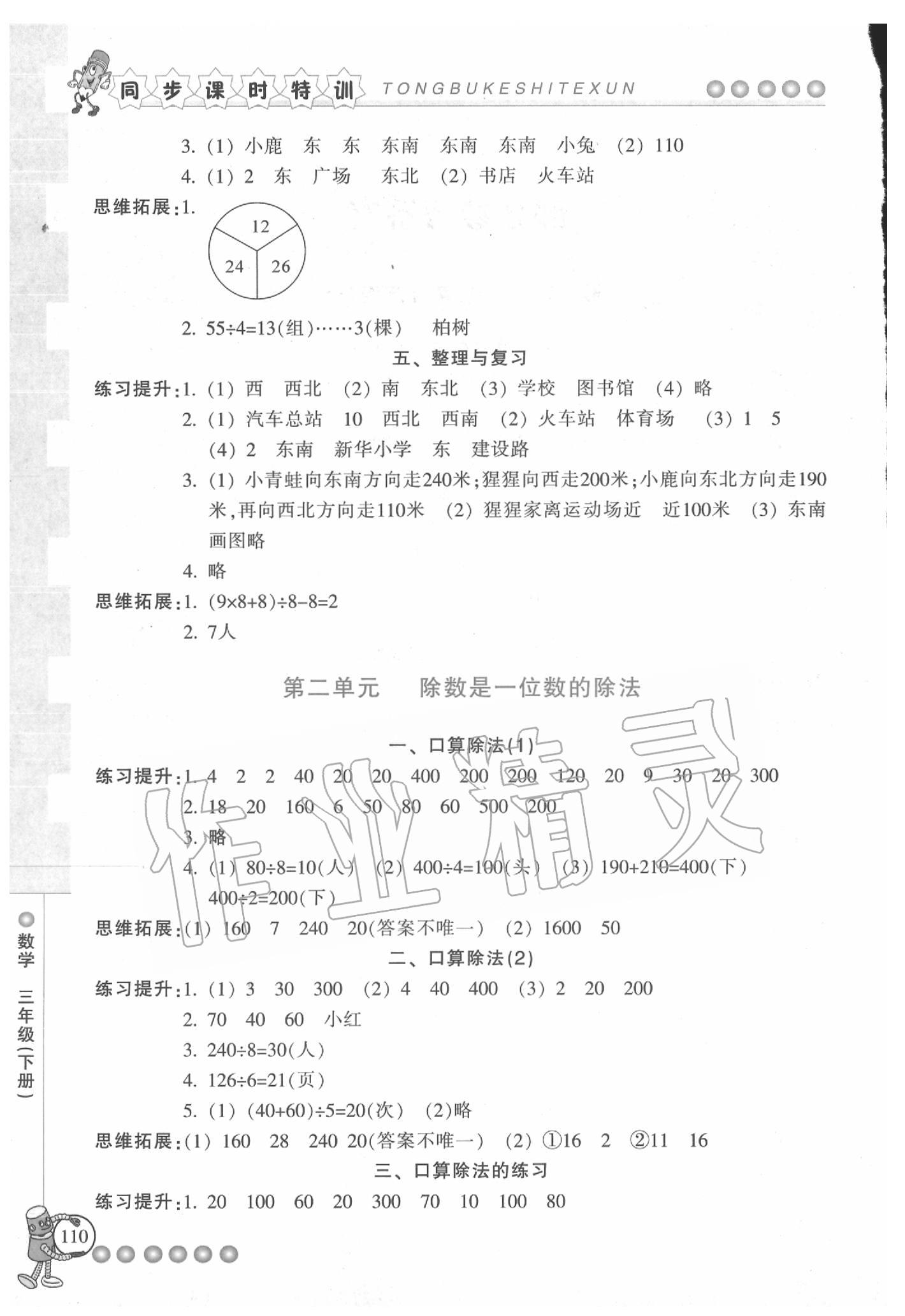 2020年浙江新课程三维目标测评课时特训三年级数学下册人教版 参考答案第2页