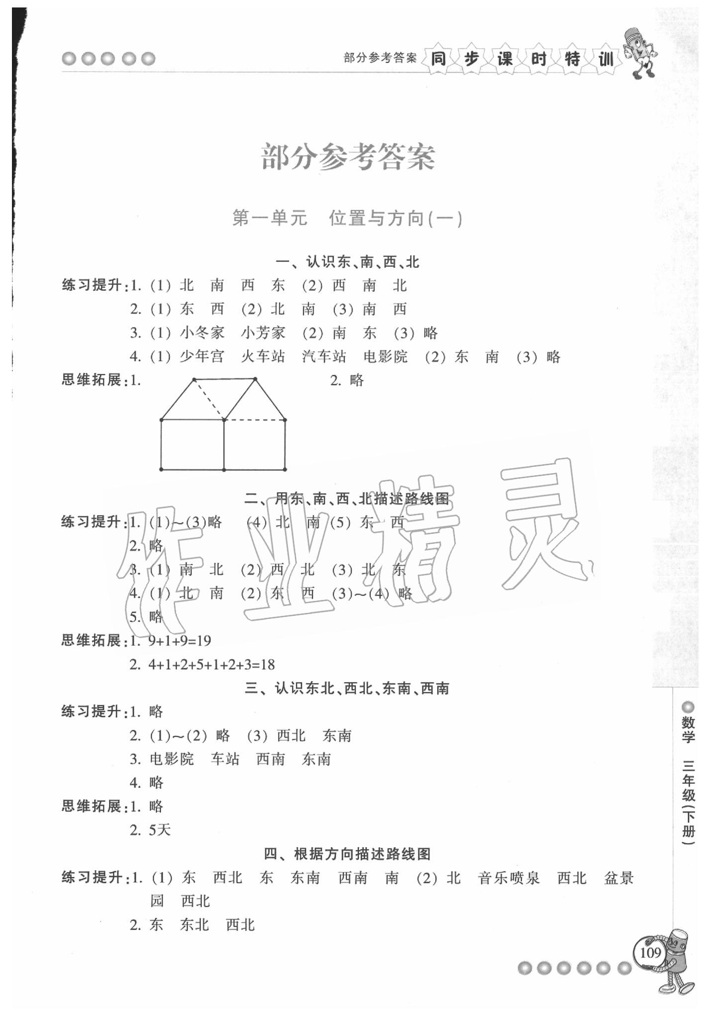 2020年浙江新课程三维目标测评课时特训三年级数学下册人教版 参考答案第1页