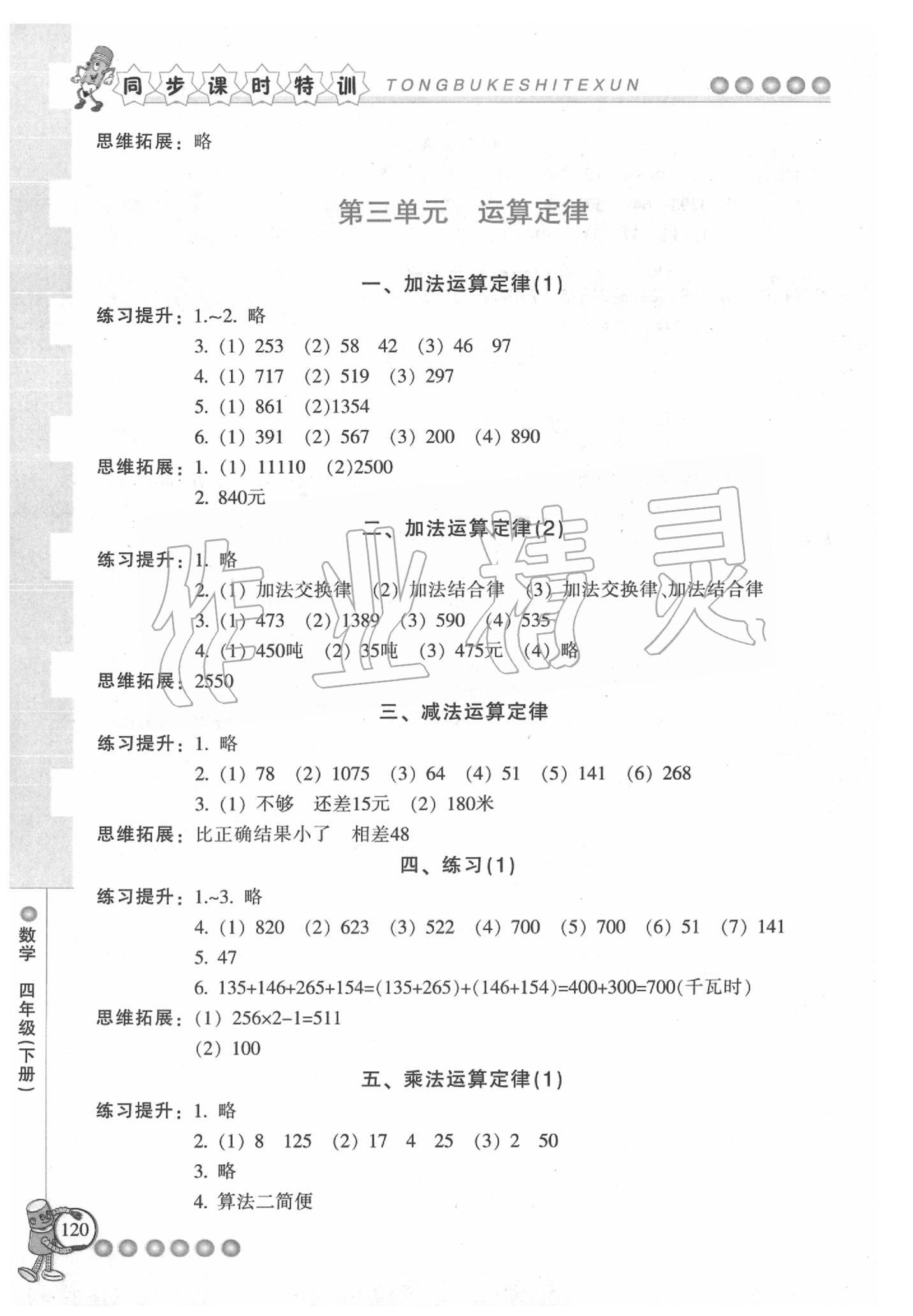 2020年浙江新課程三維目標(biāo)測評課時(shí)特訓(xùn)四年級數(shù)學(xué)下冊人教版 第3頁