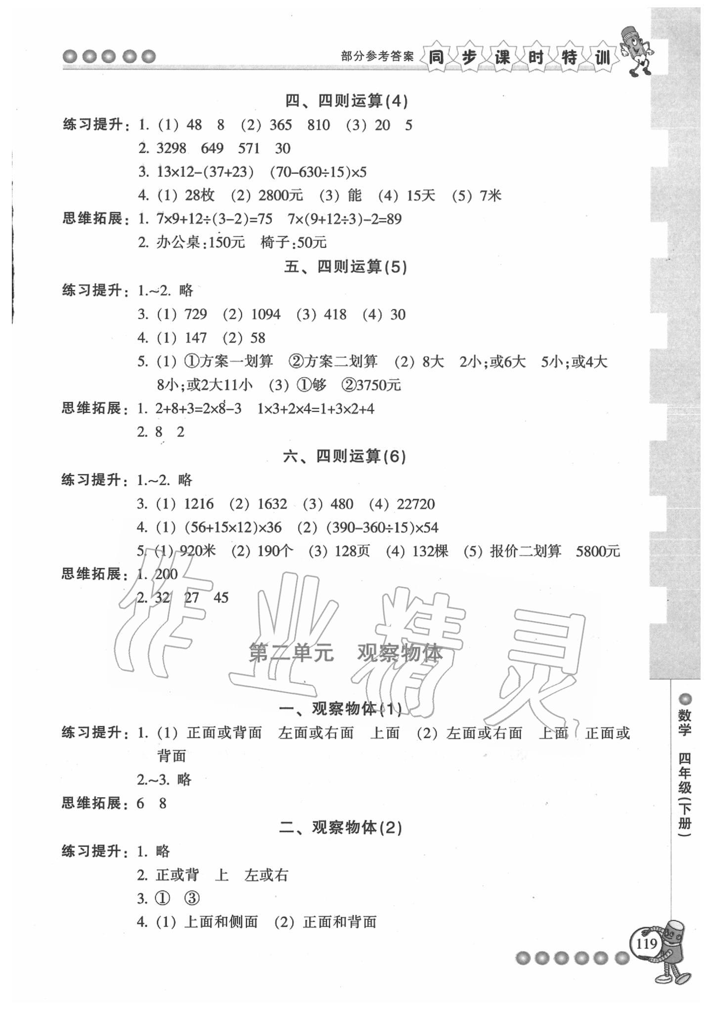 2020年浙江新課程三維目標(biāo)測(cè)評(píng)課時(shí)特訓(xùn)四年級(jí)數(shù)學(xué)下冊(cè)人教版 第2頁(yè)