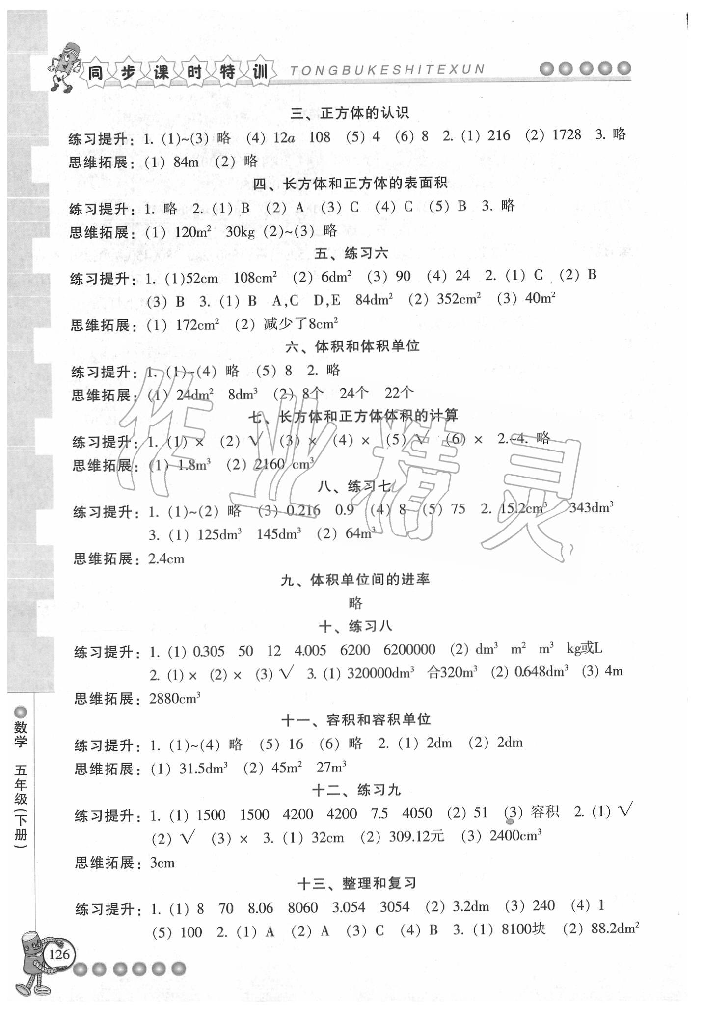 2020年浙江新課程三維目標(biāo)測(cè)評(píng)課時(shí)特訓(xùn)五年級(jí)數(shù)學(xué)下冊(cè)人教版 第3頁