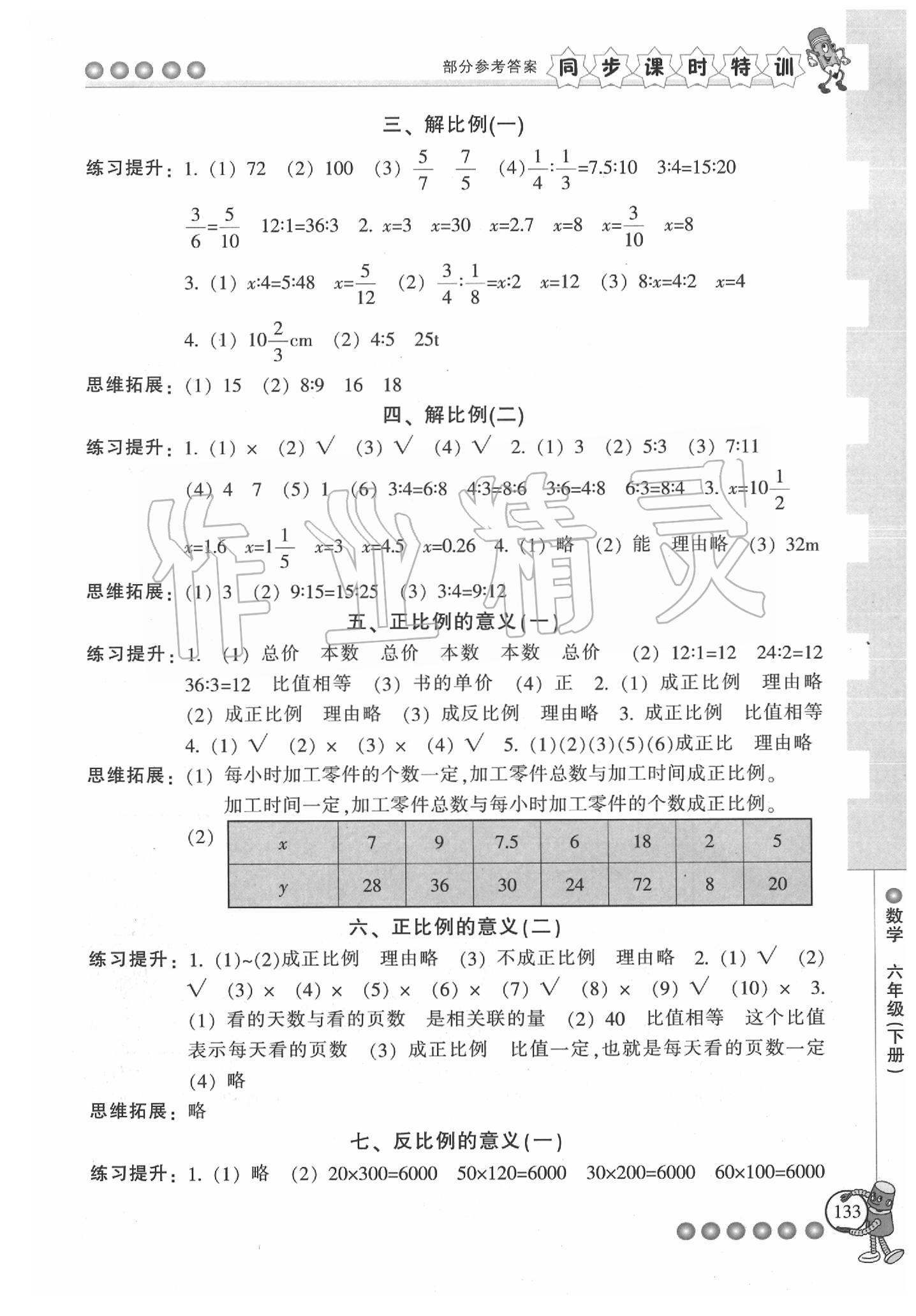 2020年浙江新課程三維目標(biāo)測(cè)評(píng)課時(shí)特訓(xùn)六年級(jí)數(shù)學(xué)下冊(cè)人教版 第4頁(yè)