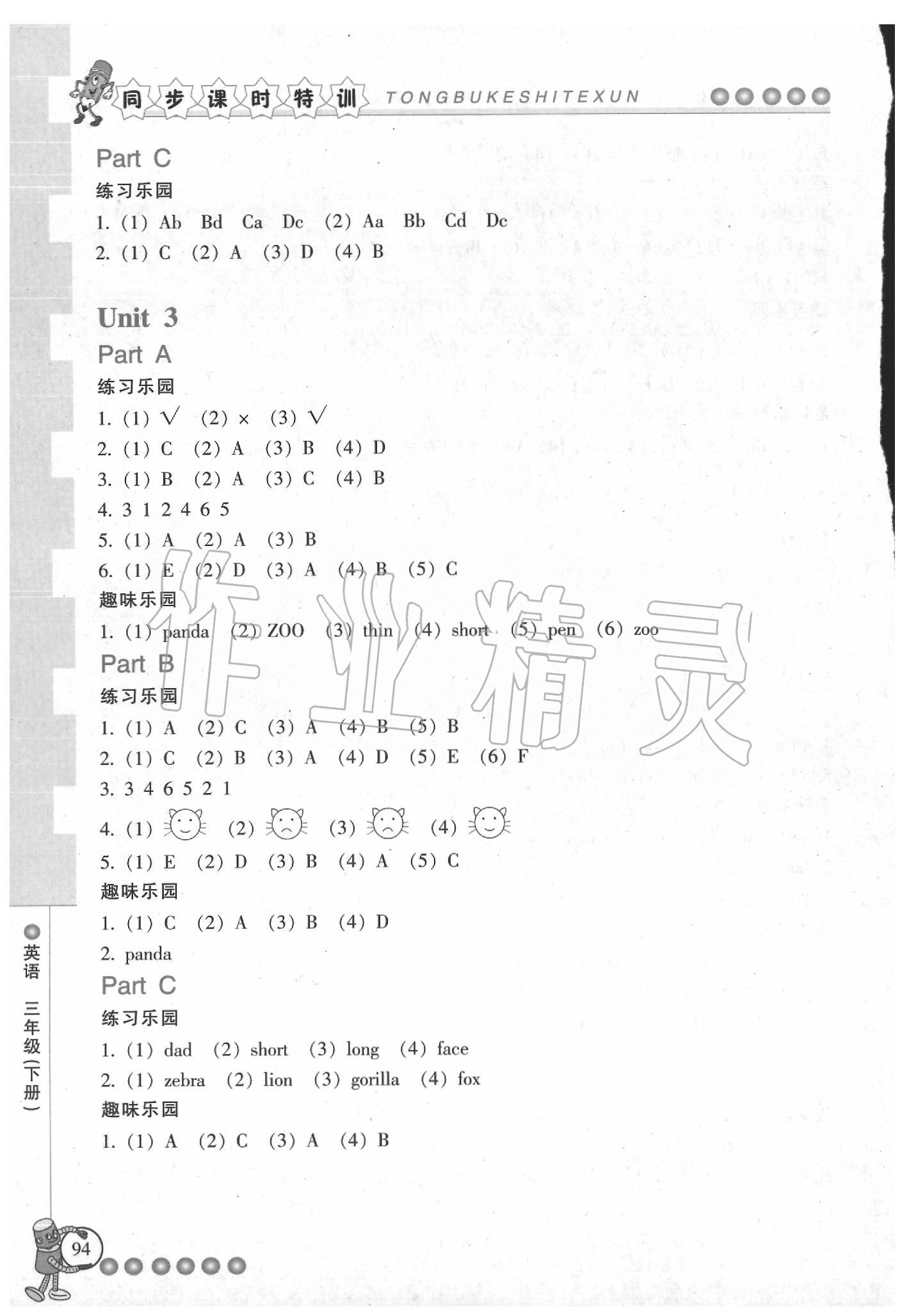 2020年浙江新課程三維目標測評課時特訓(xùn)三年級英語人教版 第3頁