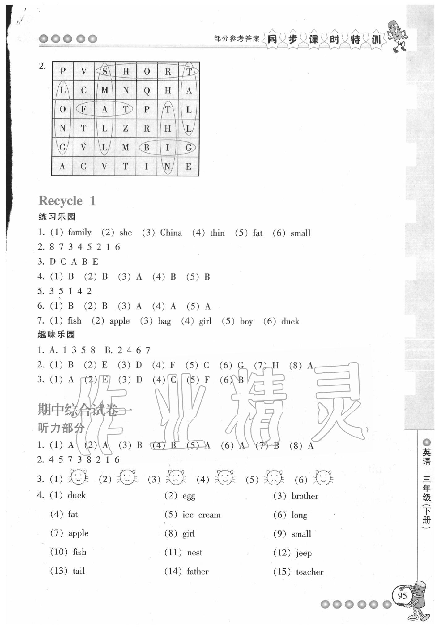 2020年浙江新課程三維目標(biāo)測(cè)評(píng)課時(shí)特訓(xùn)三年級(jí)英語(yǔ)人教版 第4頁(yè)