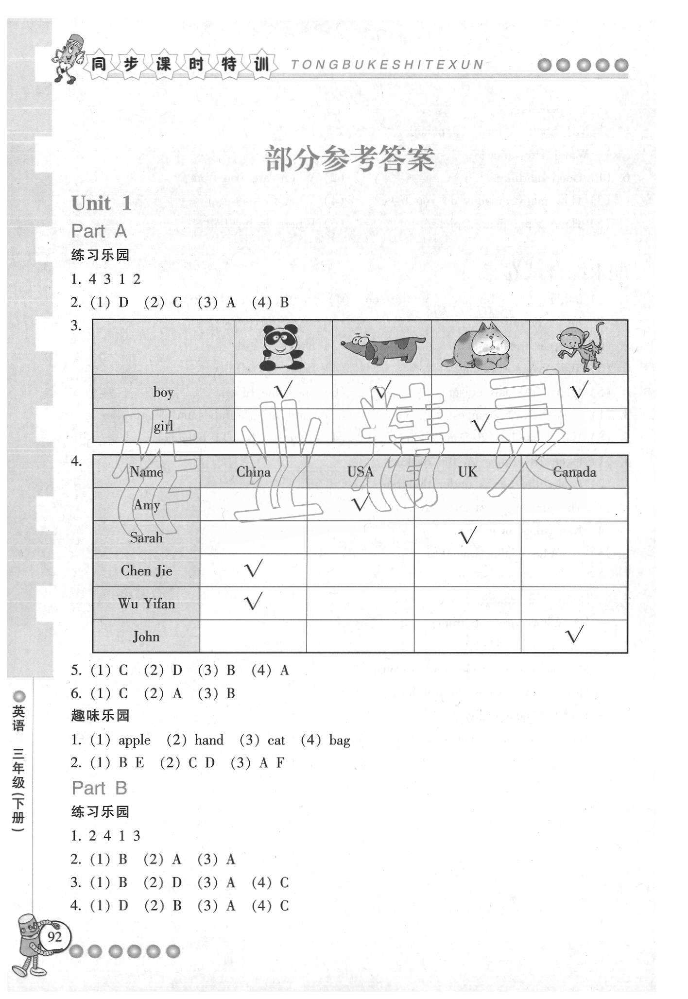 2020年浙江新課程三維目標(biāo)測(cè)評(píng)課時(shí)特訓(xùn)三年級(jí)英語人教版 第1頁