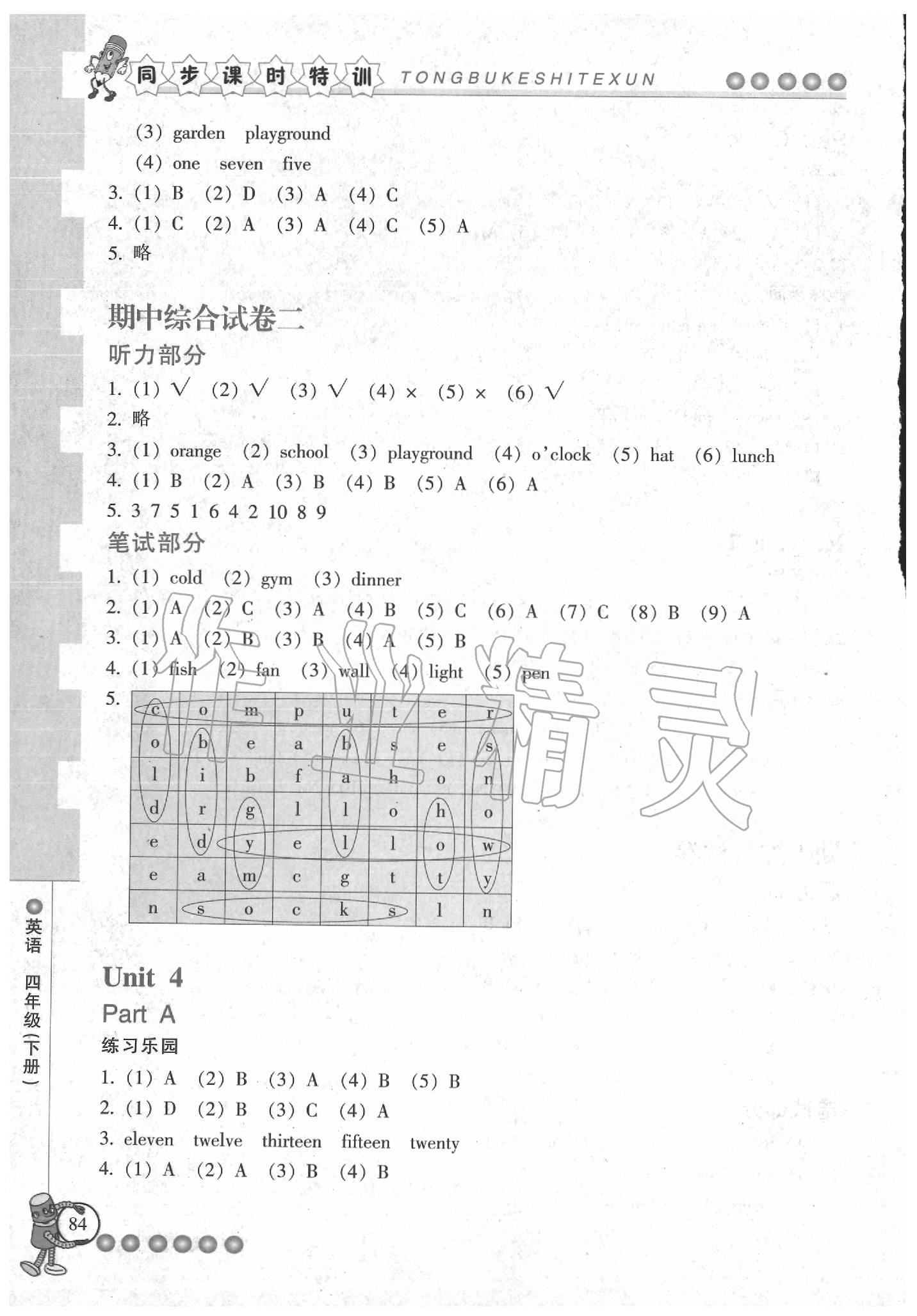 2020年浙江新課程三維目標(biāo)測評課時(shí)特訓(xùn)四年級英語人教版 第5頁